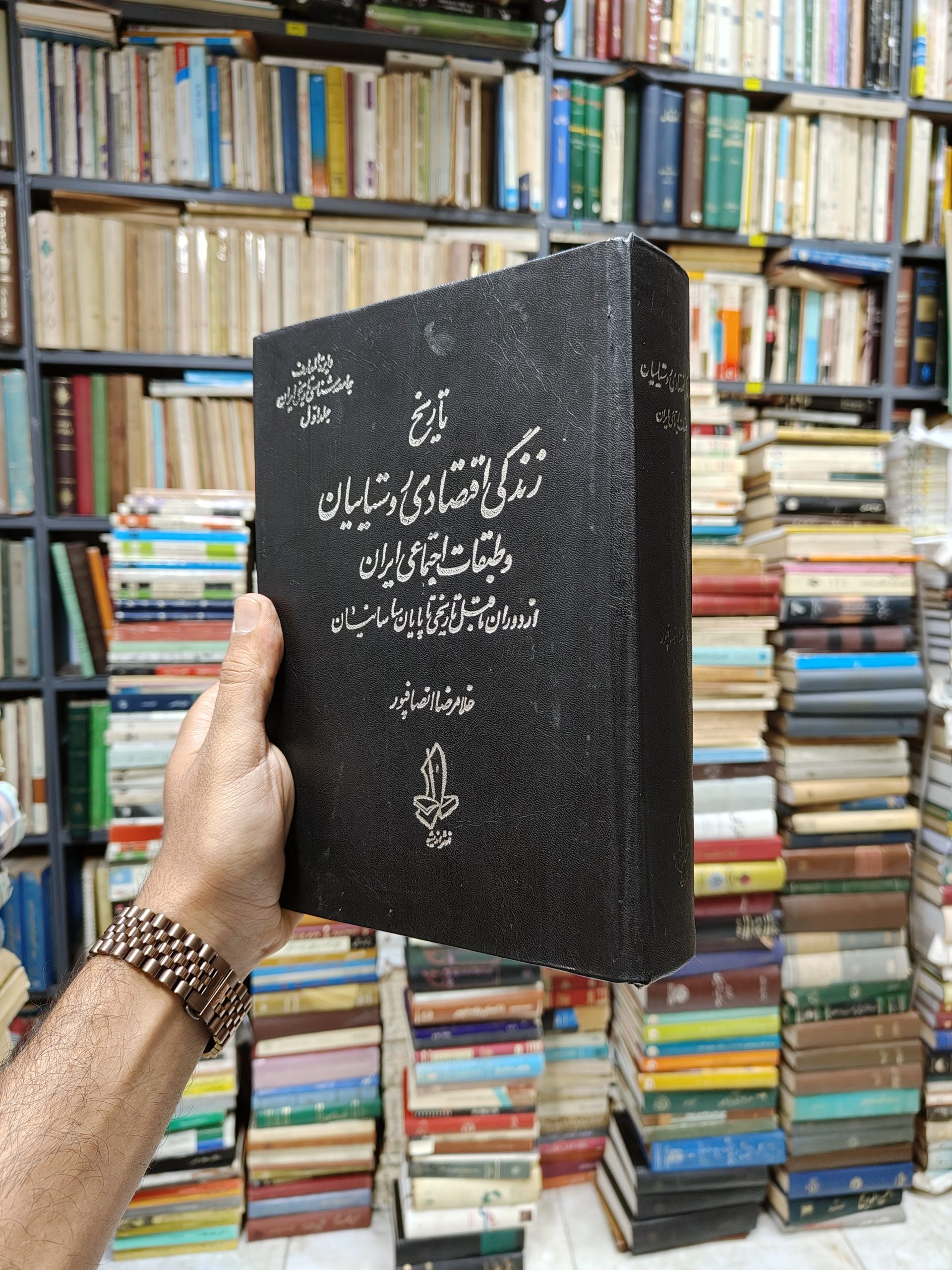 تاریخ زندگی اقتصادی روستاییان و طبقات اجتماعی ایران...