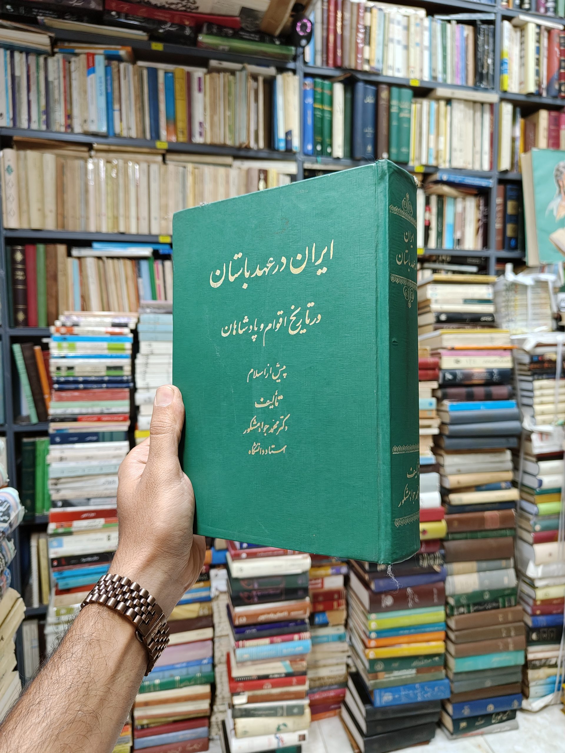 ایران در عهد باستان (در تاریخ اقوام و پادشاهان پیش از اسلام)