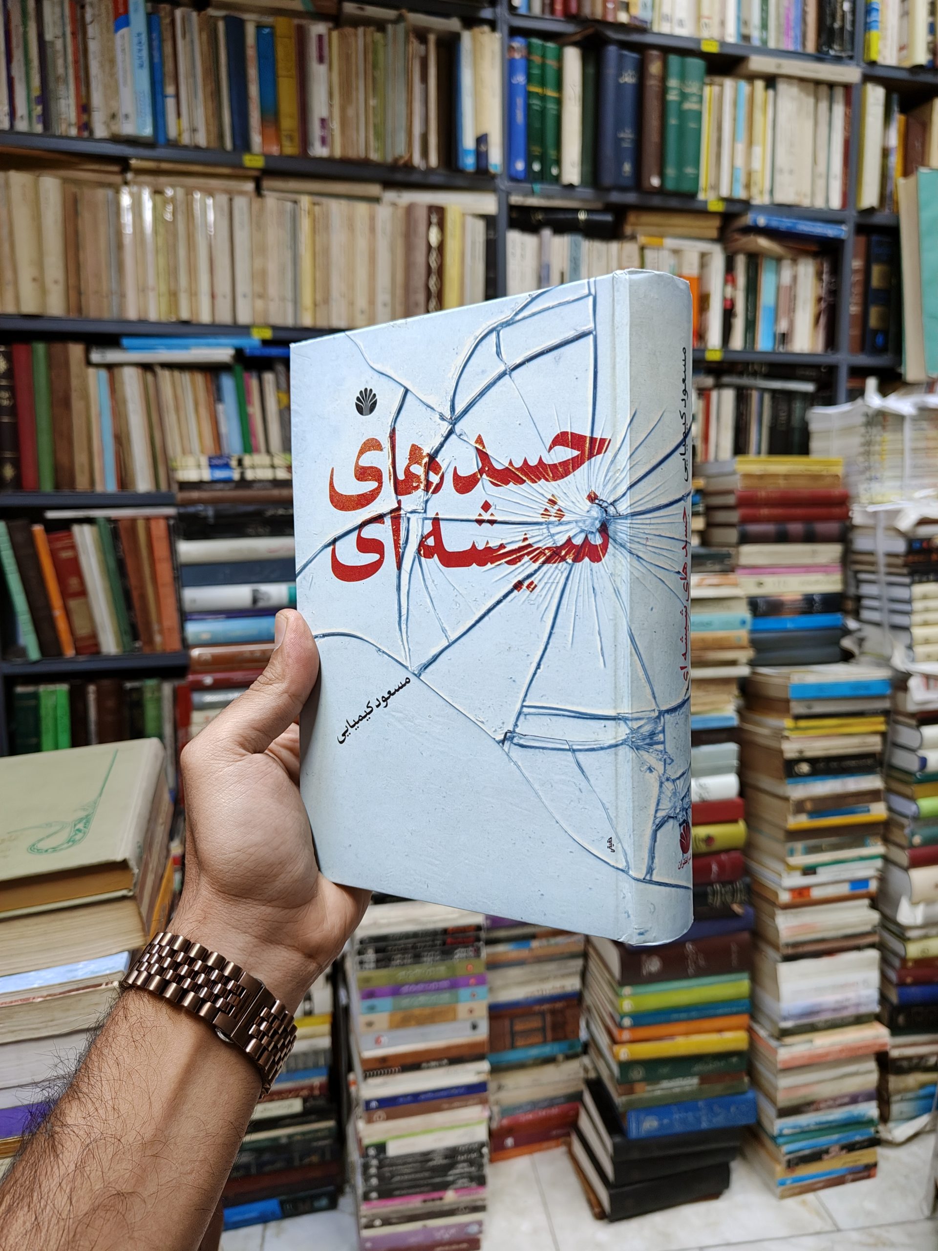 جسد های شیشه ای