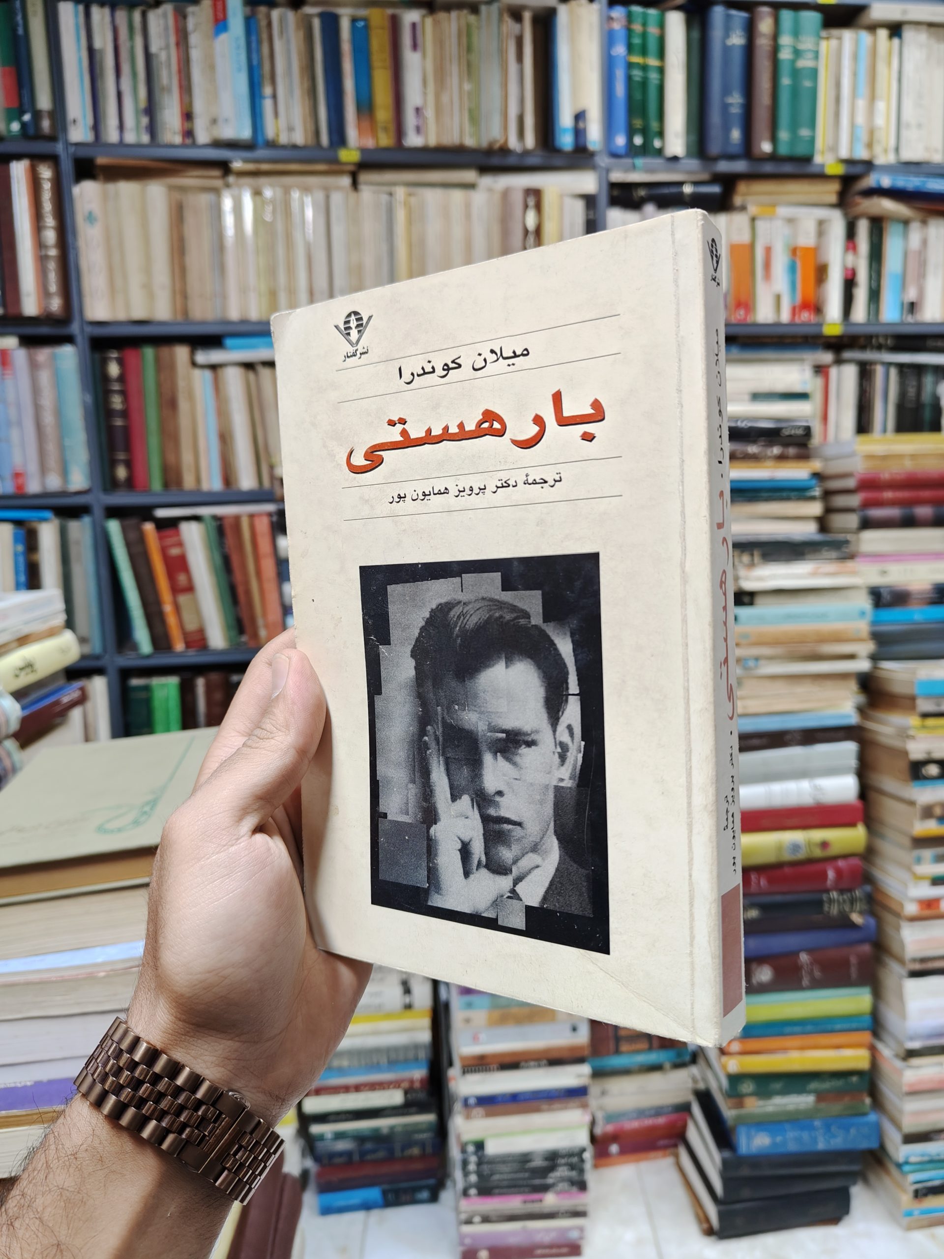 بار هستی