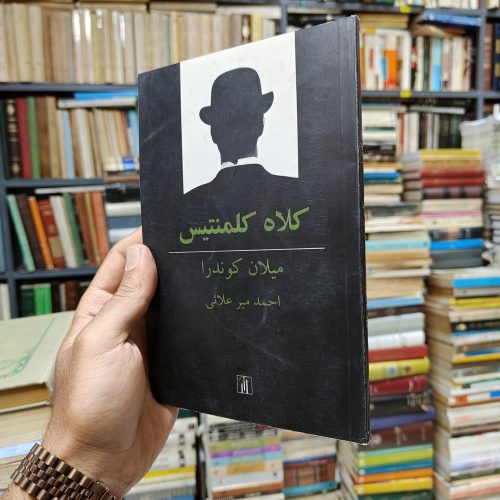 کلاه کلمنتیس