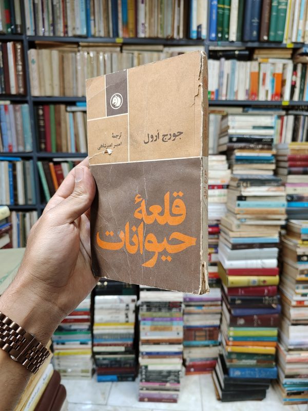 قلعه حیوانات