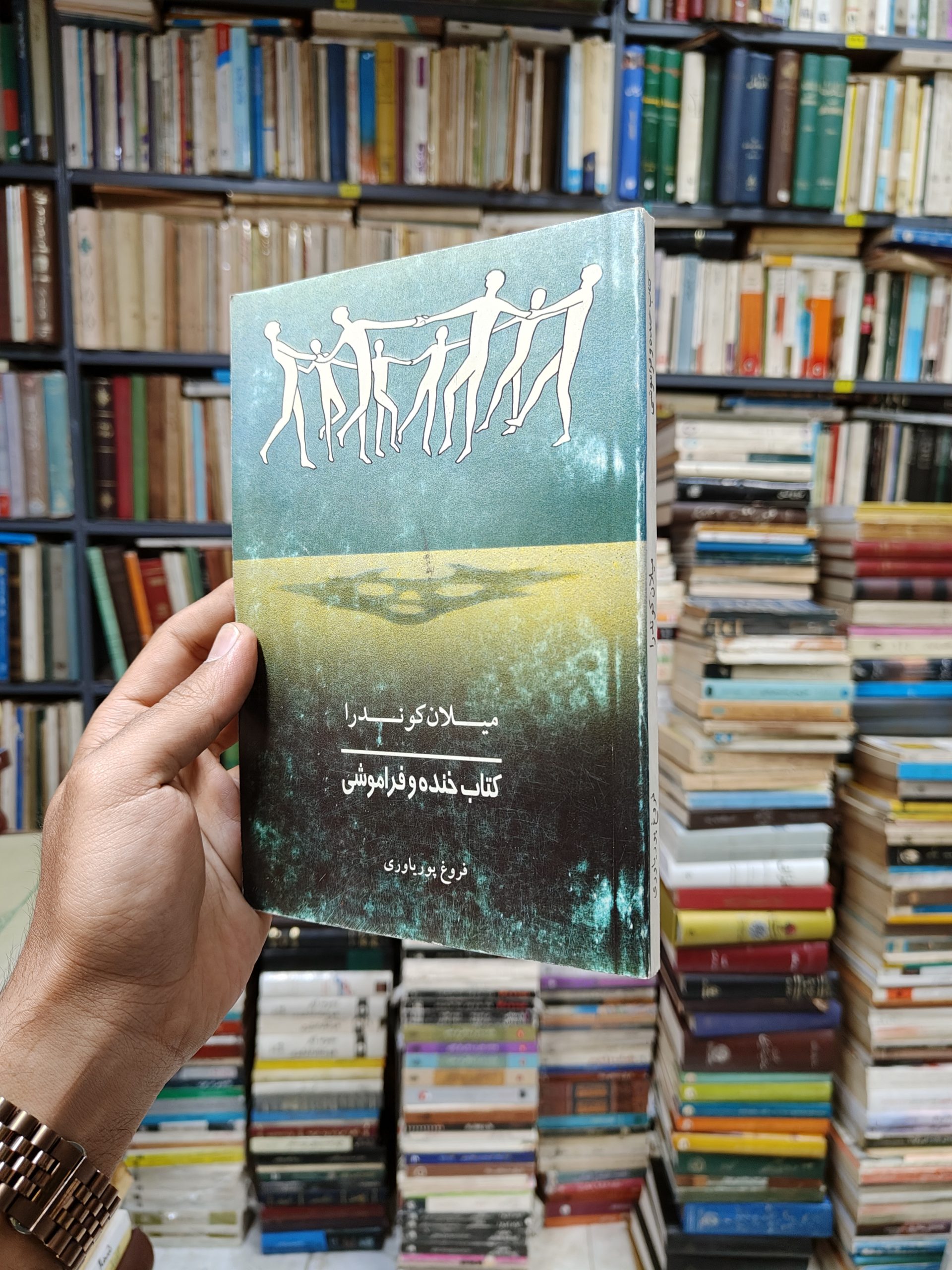کتاب خنده و فراموشی