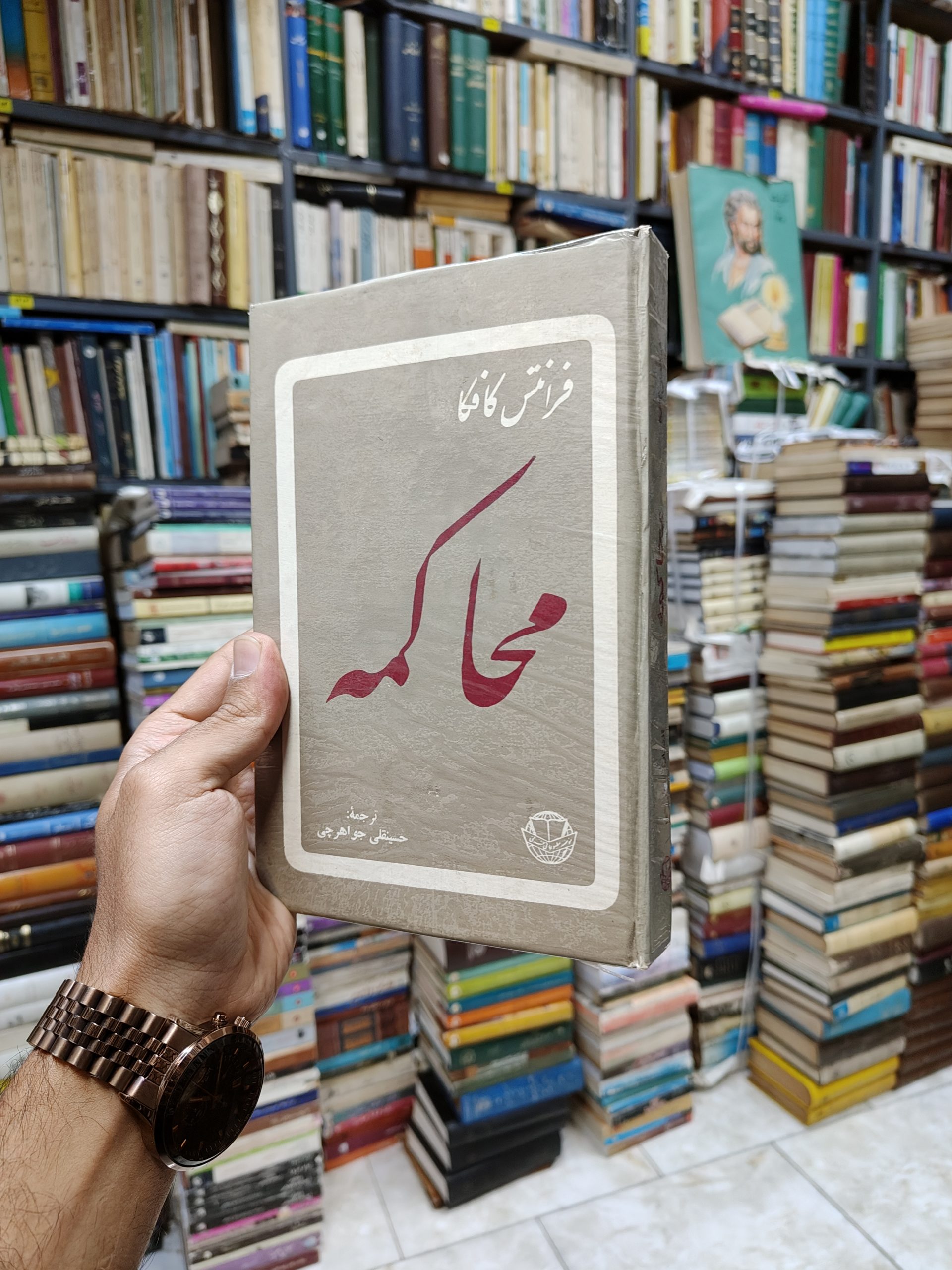 محاکمه