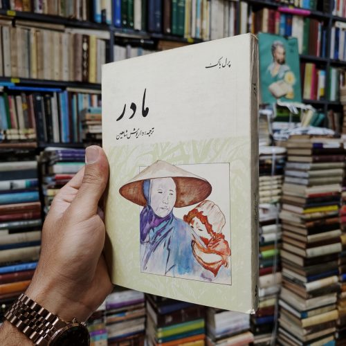 مادر