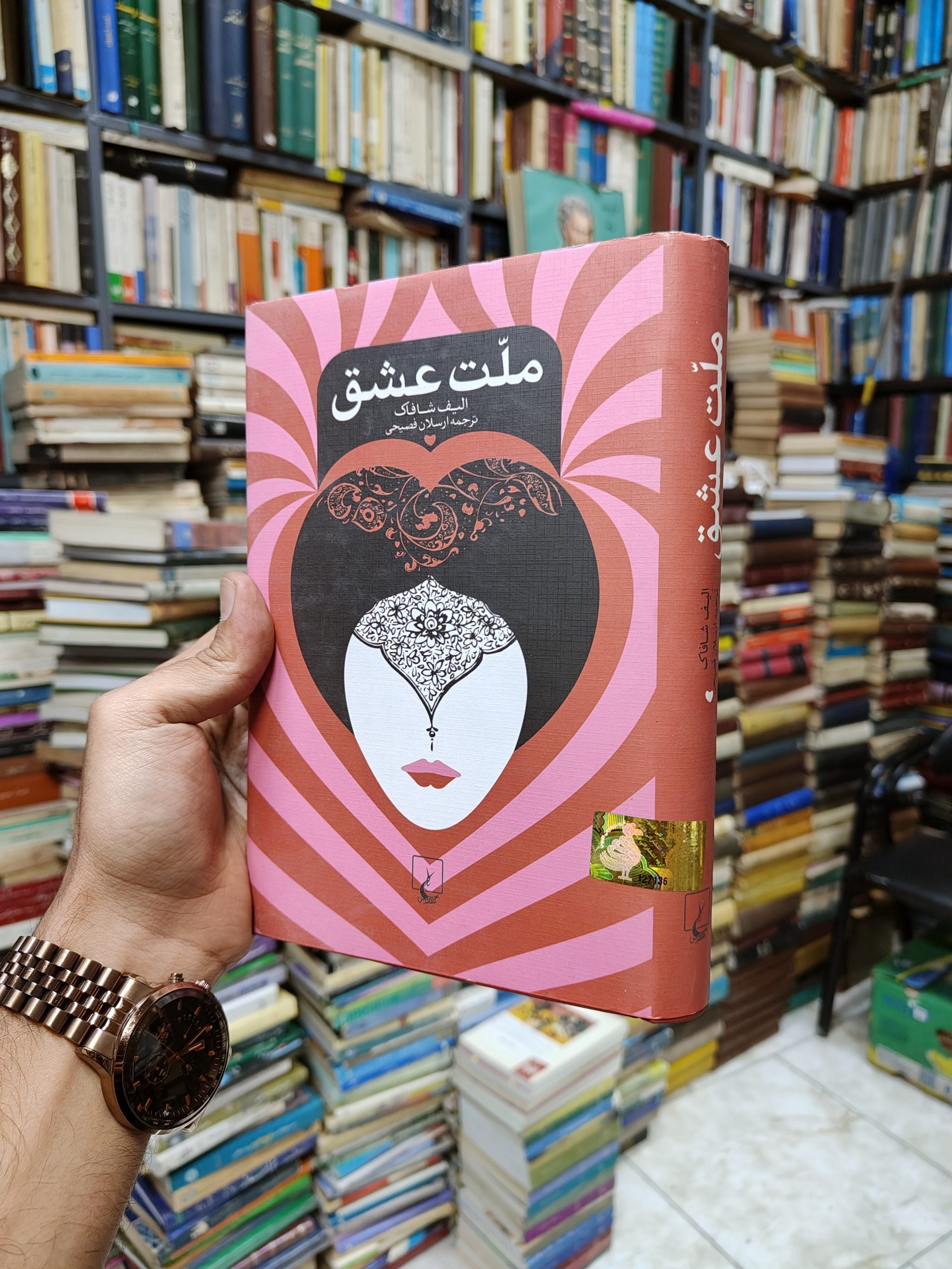 ملت عشق