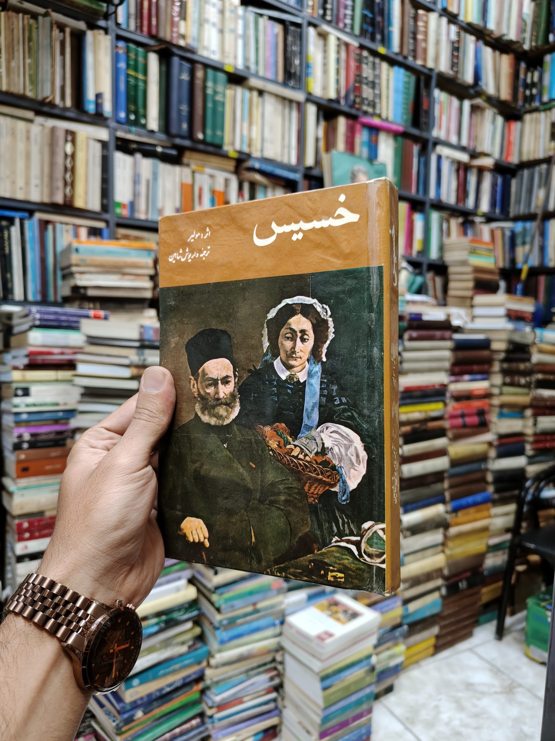 خسیس و زنان فضل فروش (زنان دانشمند)