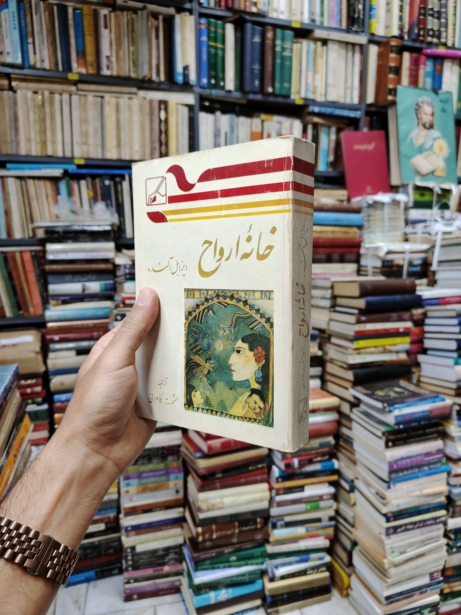 خانه ارواح