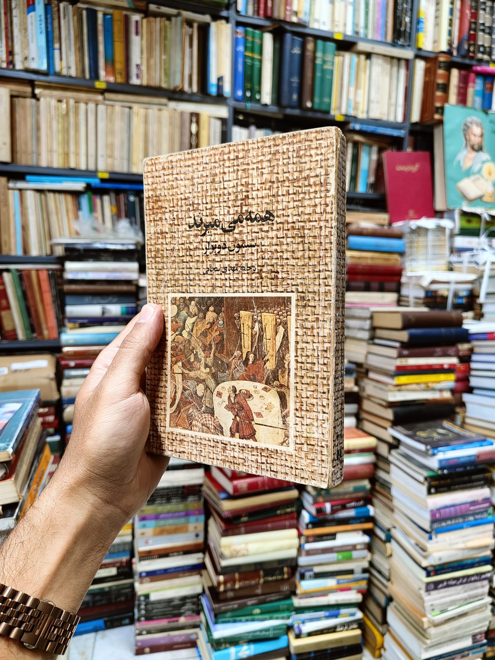 همه می میرند
