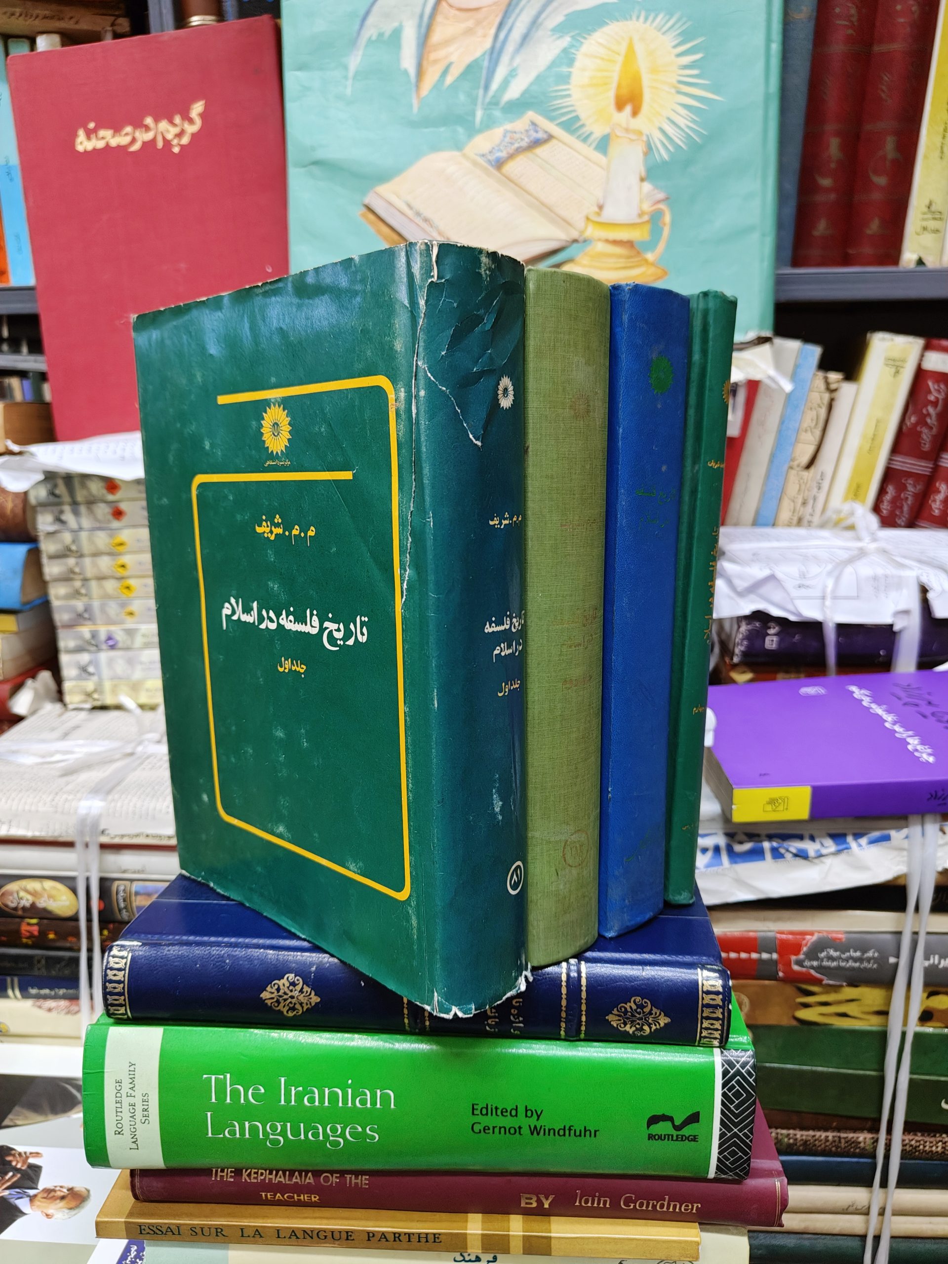 تاریخ فلسفه در اسلام (4 جلدی)