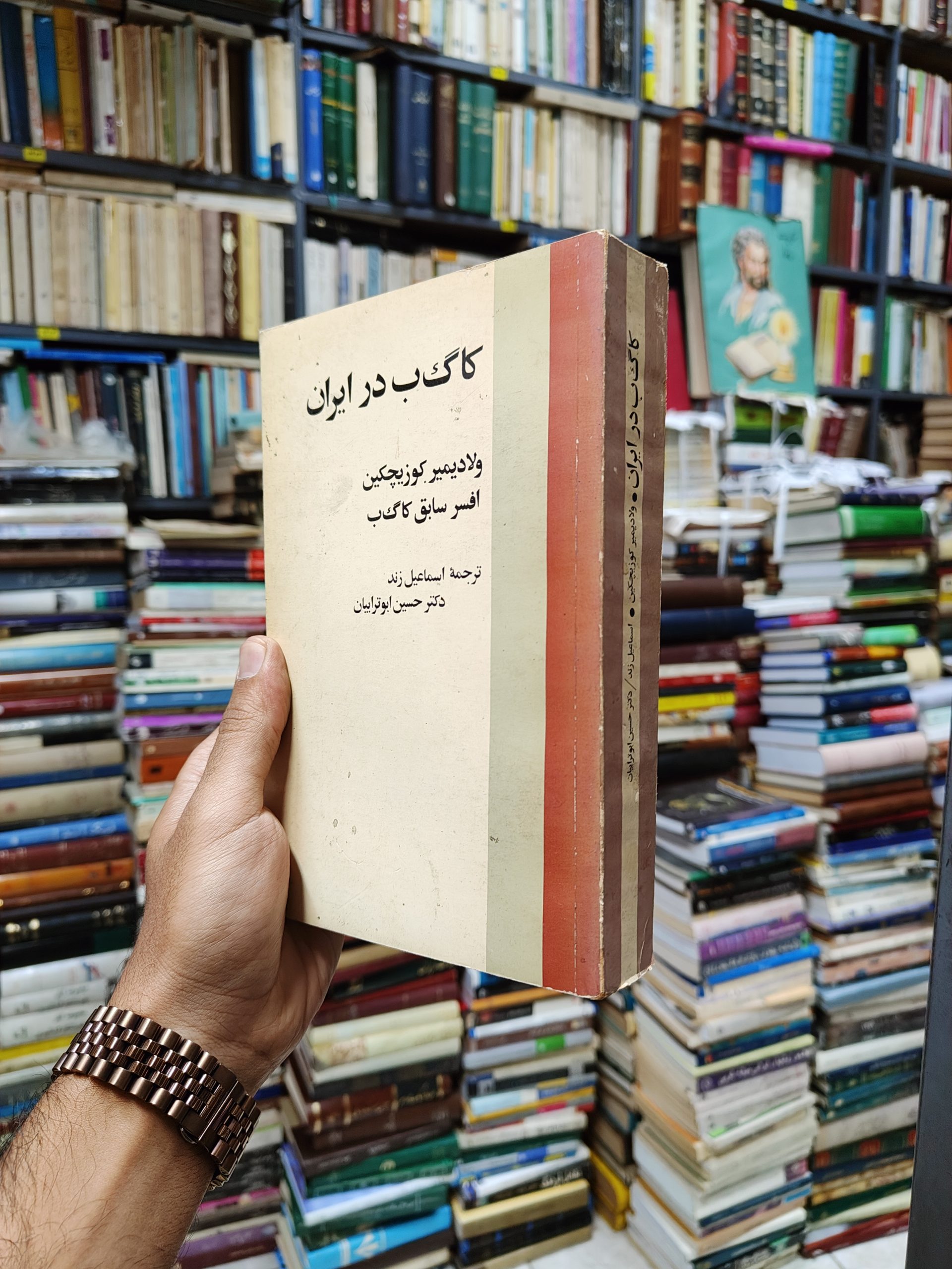 کا گ ب در ایران