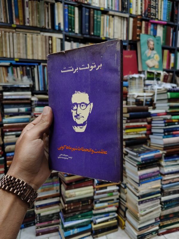 عظمت و انحطاط شهر ماها گونی