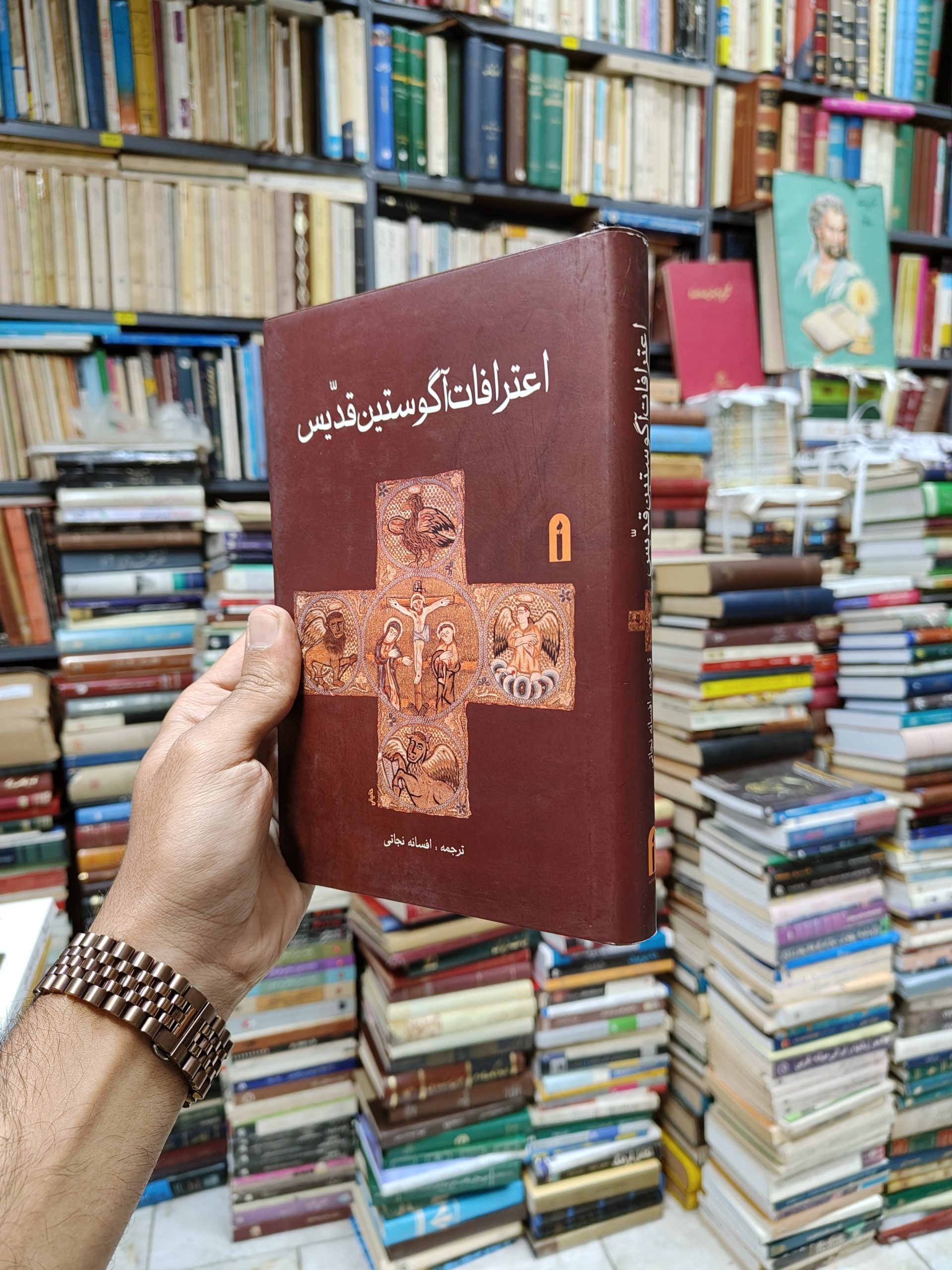 اعترافات آگوستین قدیس