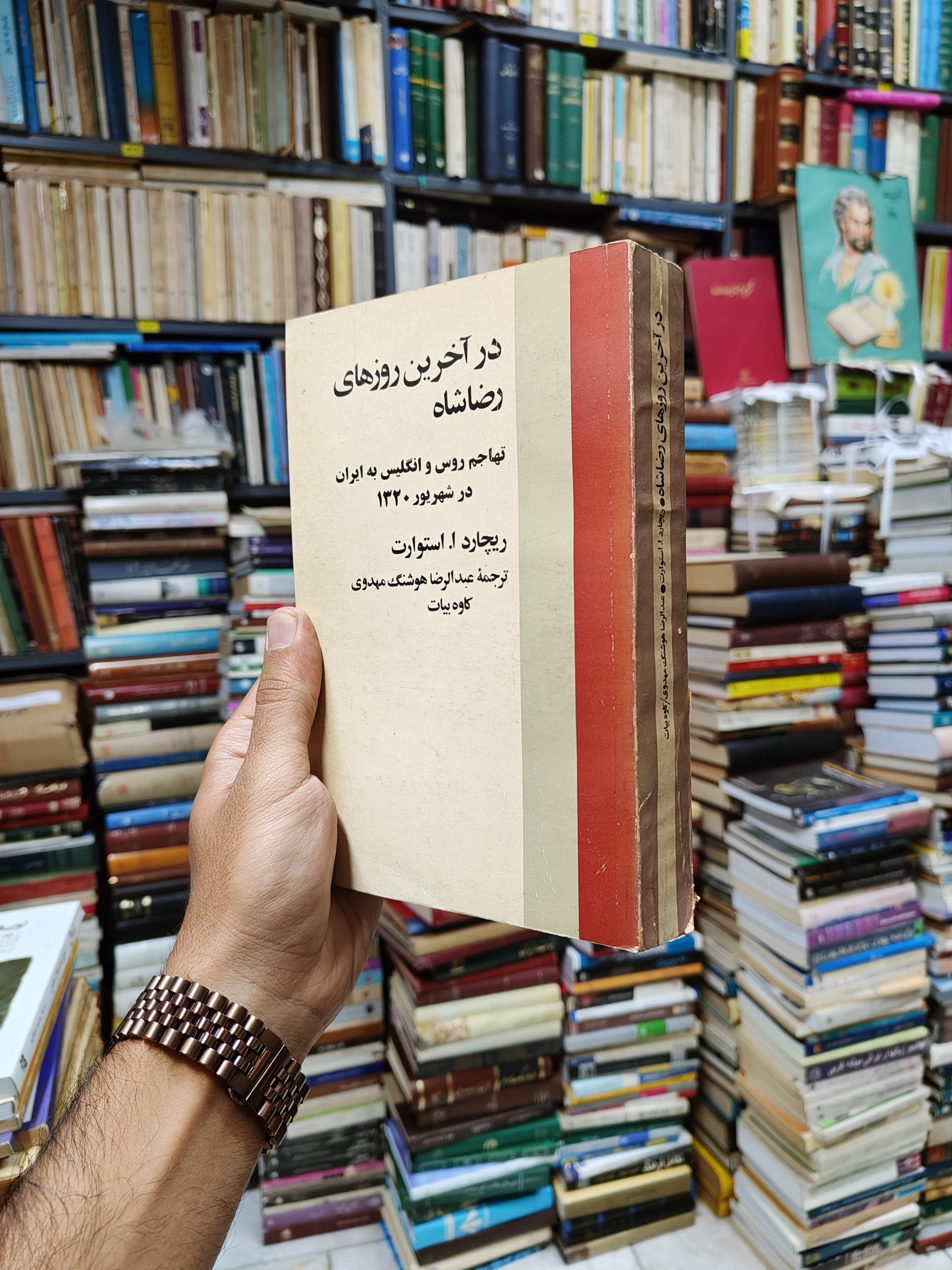در آخرین روز های رضا شاه (تهاجم روس...