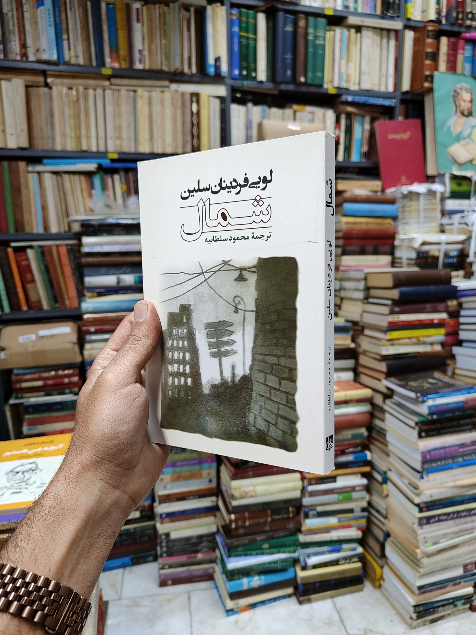 شمال