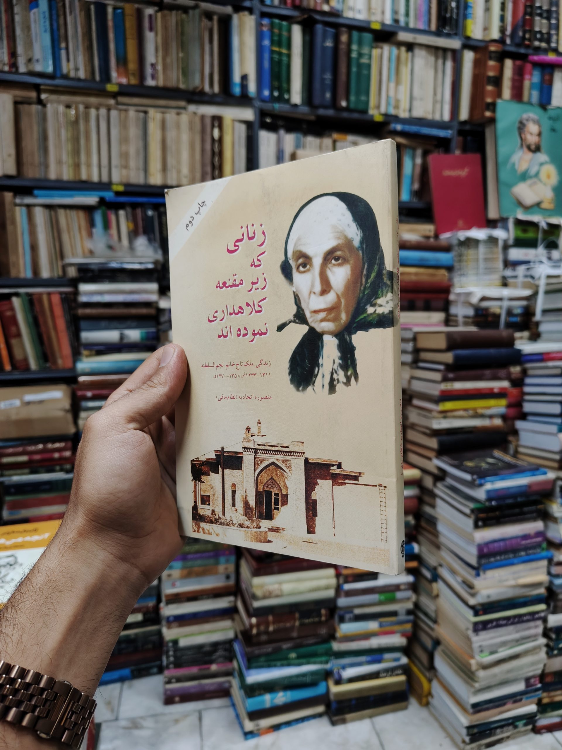زنانی که زیر مقنعه کلاهداری میکردند (زندگی ملک تاج خانم نجم السلطنه)