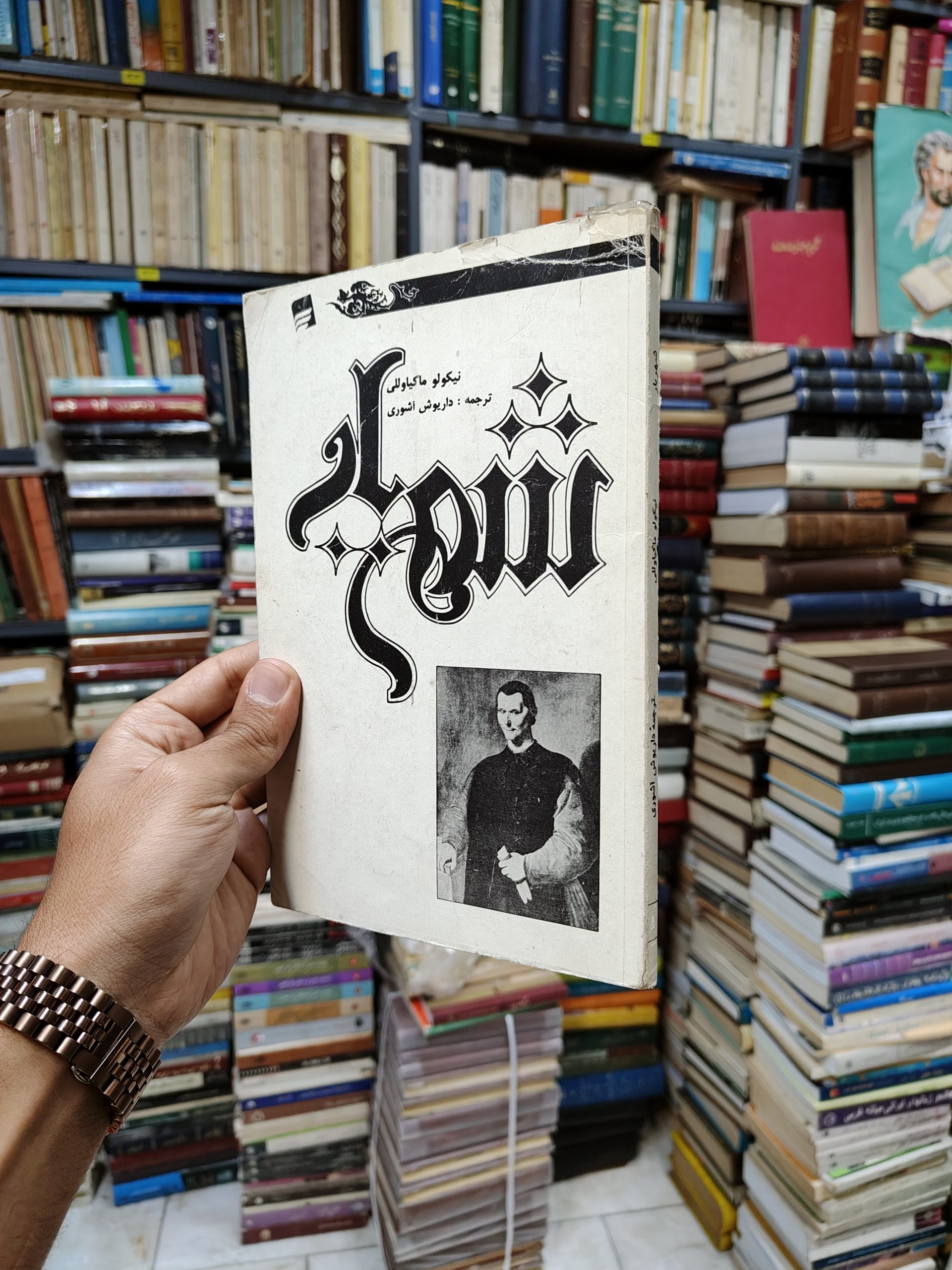 شهریار