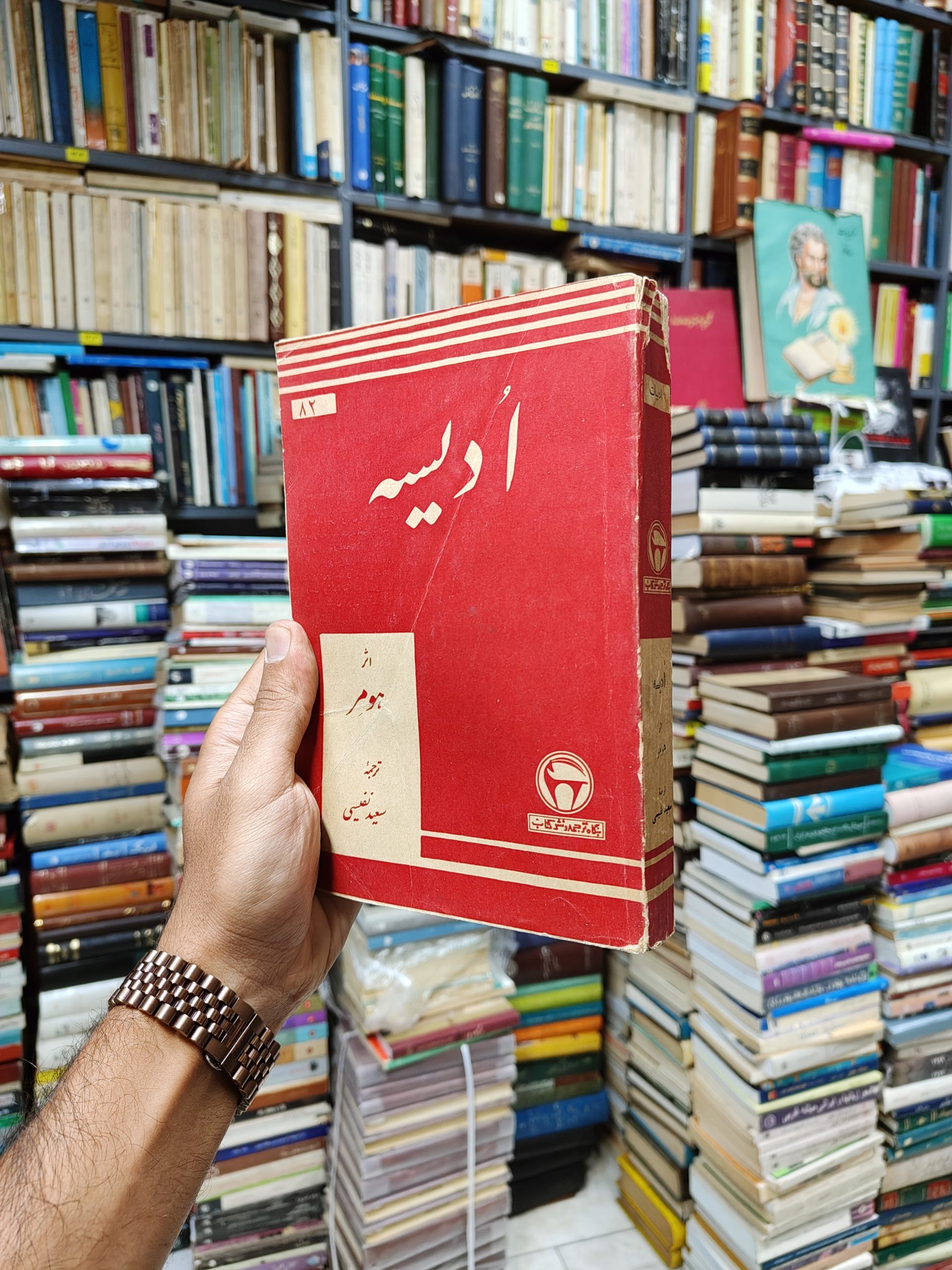 ادیسه