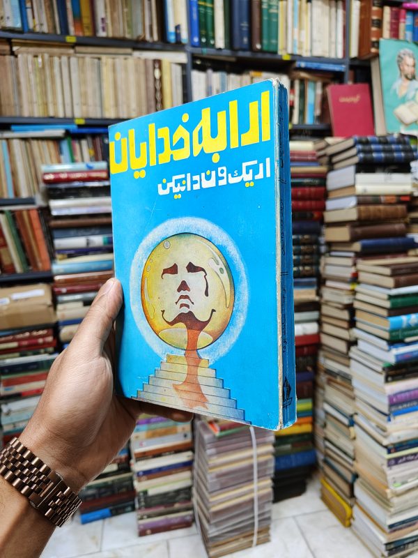 ارابه خدایان
