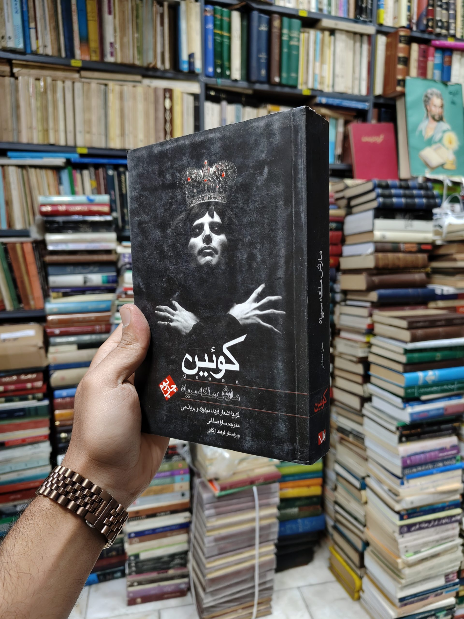 مارش ملکه سیاه (معرفی و ترانه های گروه کوئین)(مجموعه اشعار ترانه سرایان عصر حاضر جلد 3)