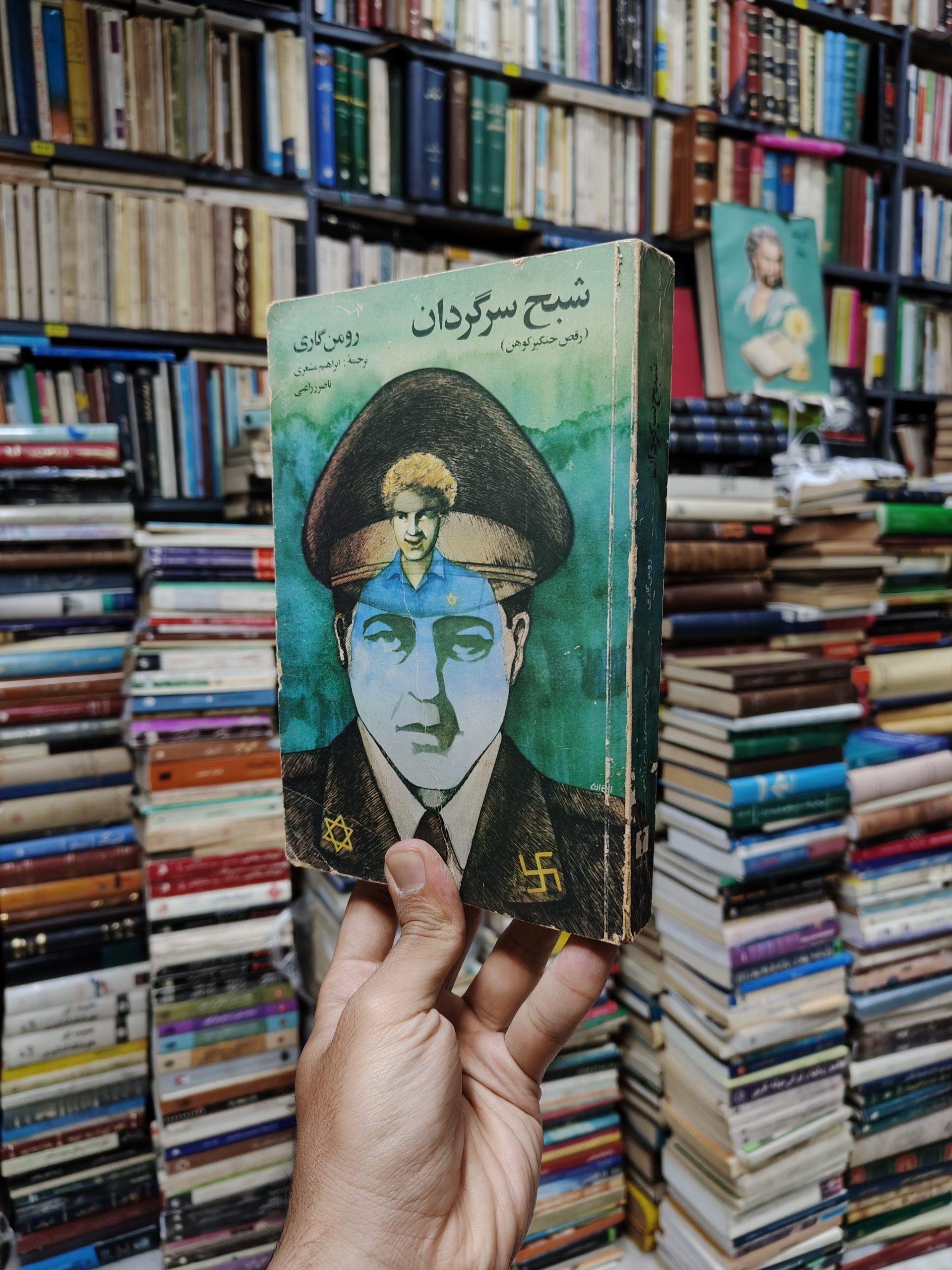 شبح سرگردان (رقص چنگیز کوهن)