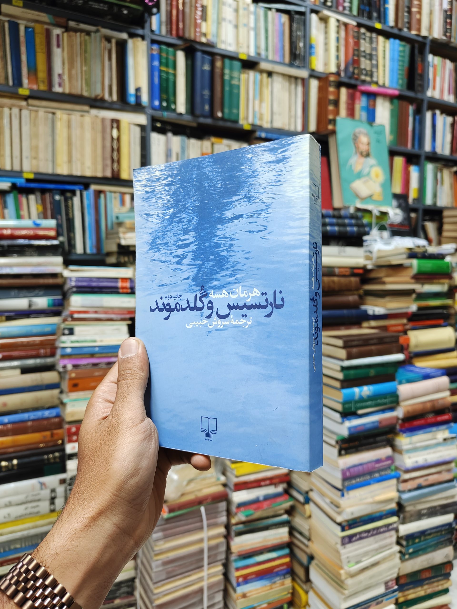 نارتسیس و گلدموند (نرگس و زرین دهن)