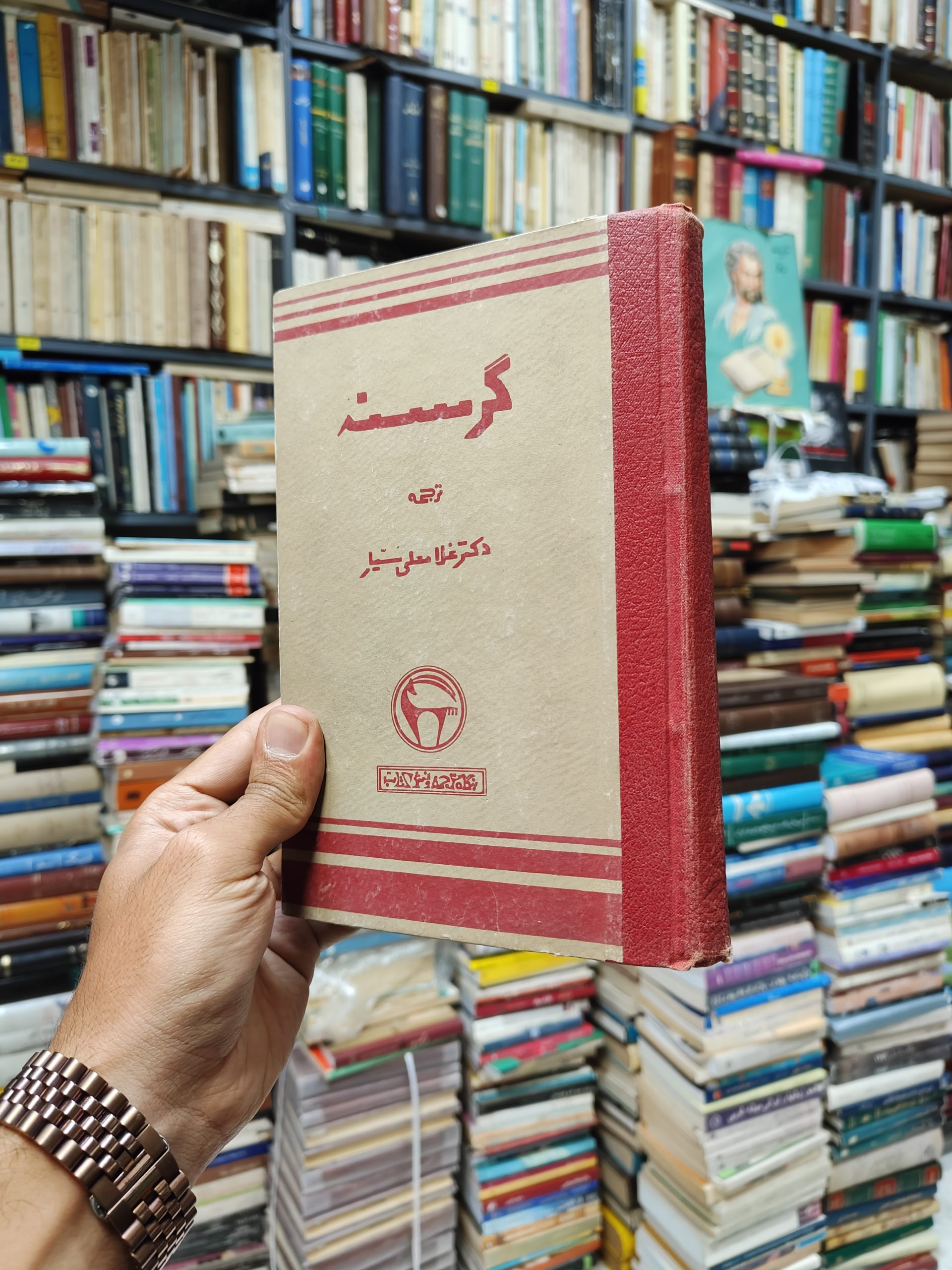 گرسنه