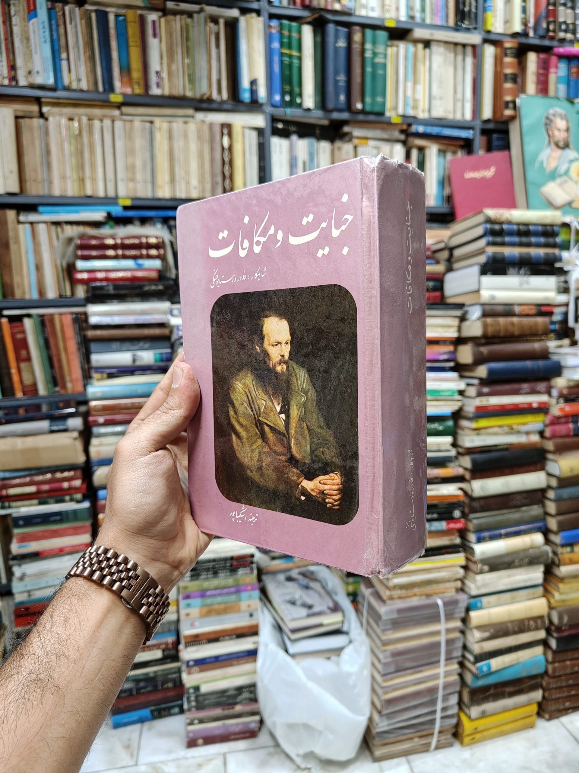جنایات و مکافات