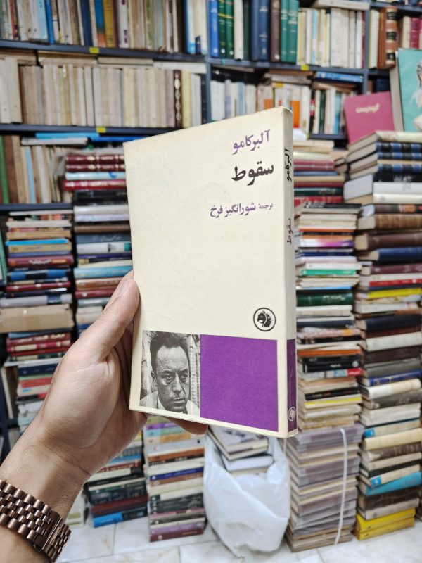سقوط