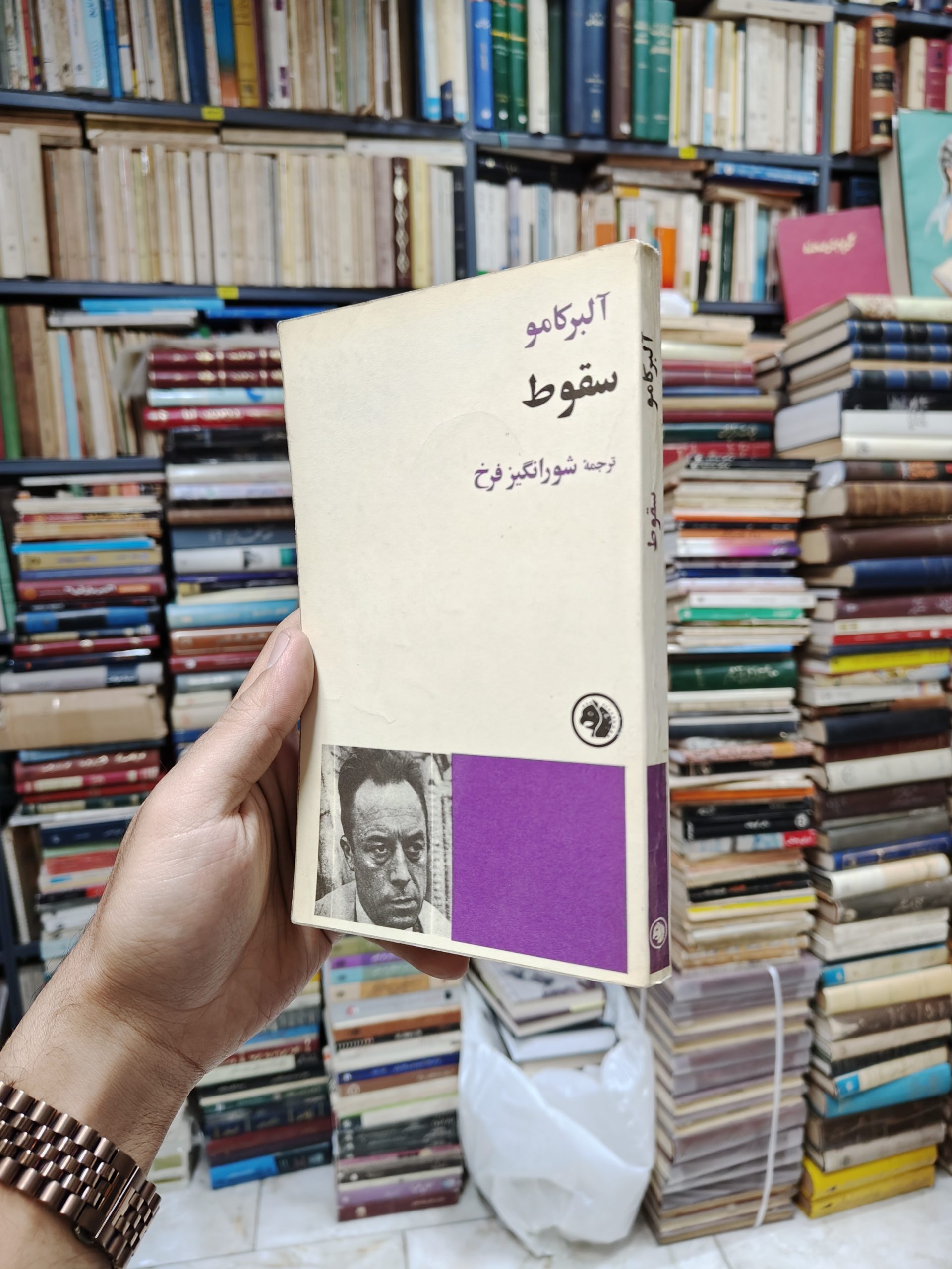 سقوط