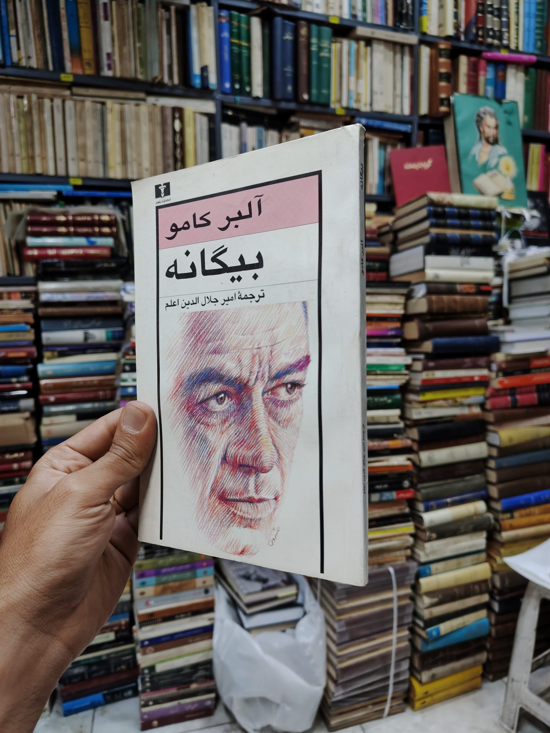 بیگانه