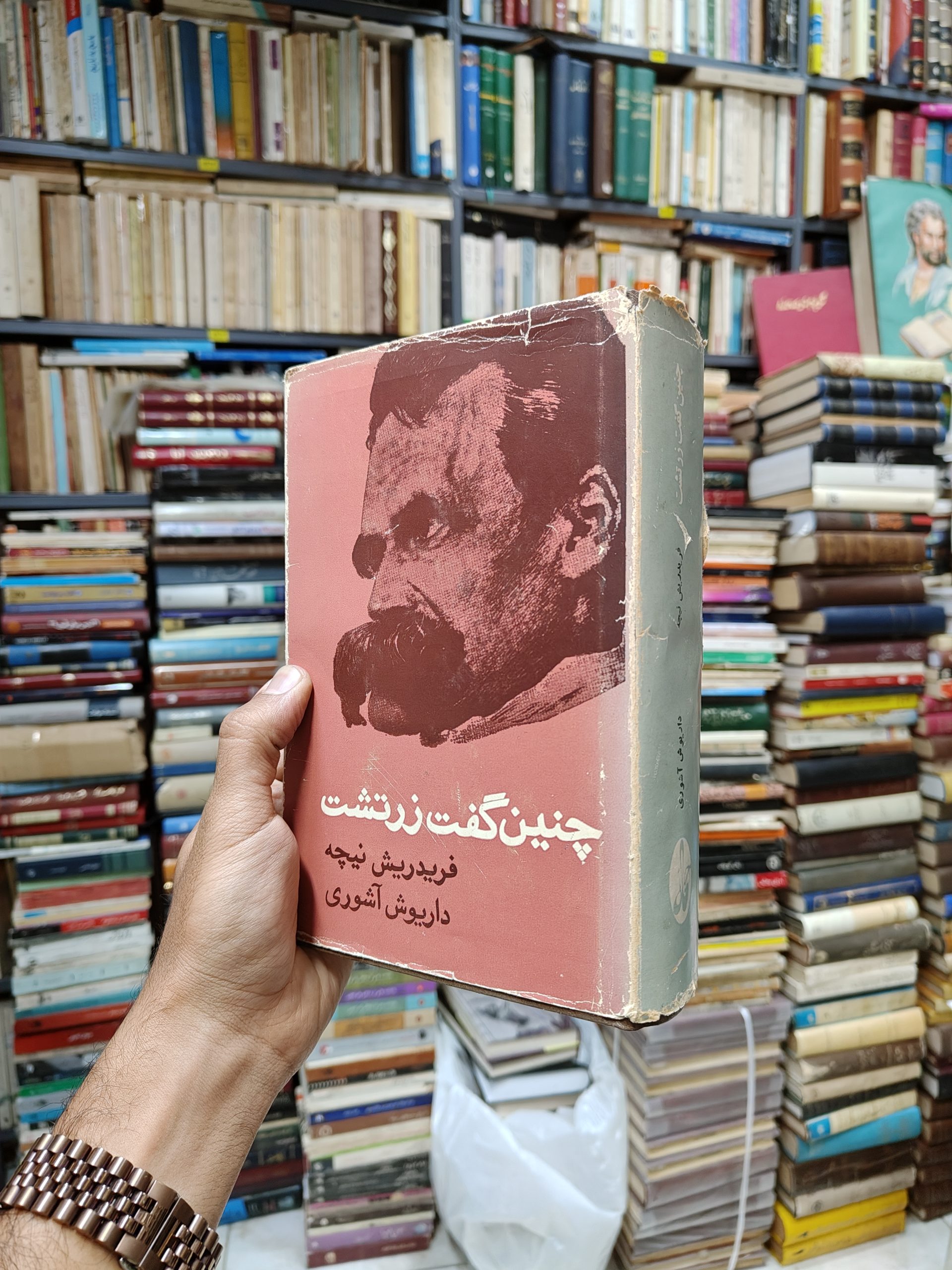 چنین گفت زرتشت