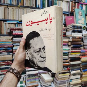 پاپیون