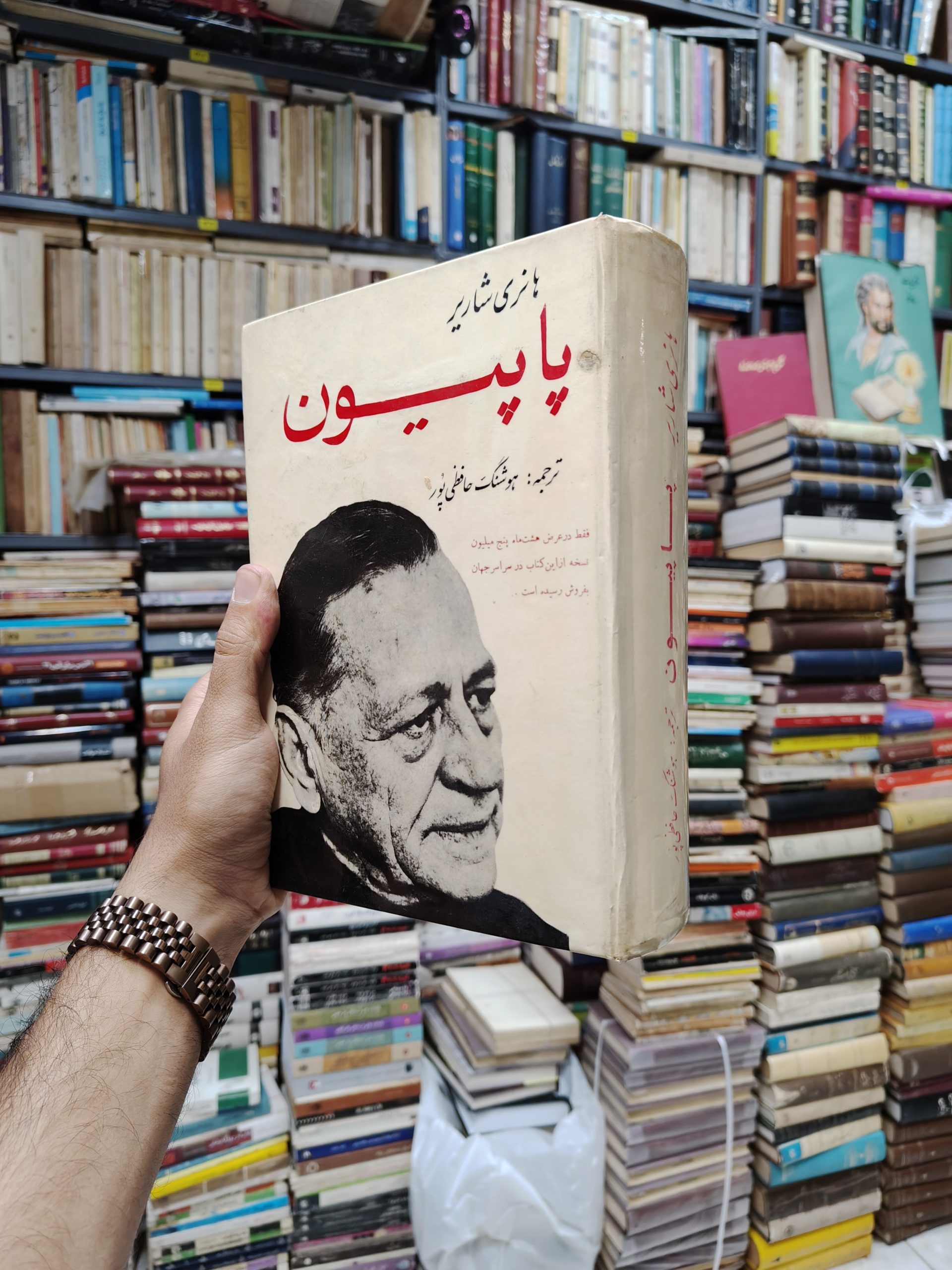 پاپیون
