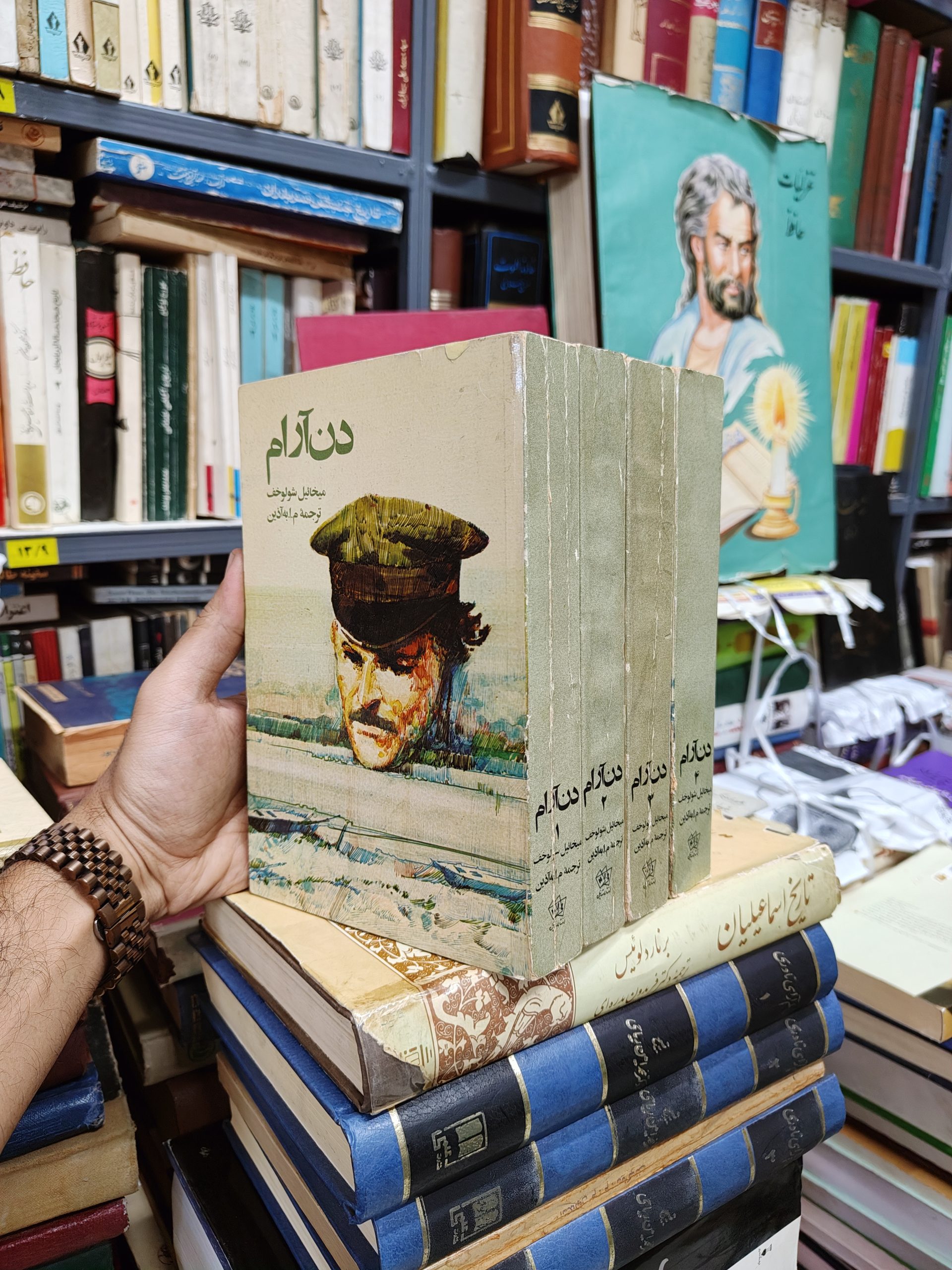 دن آرام (4 جلدی)