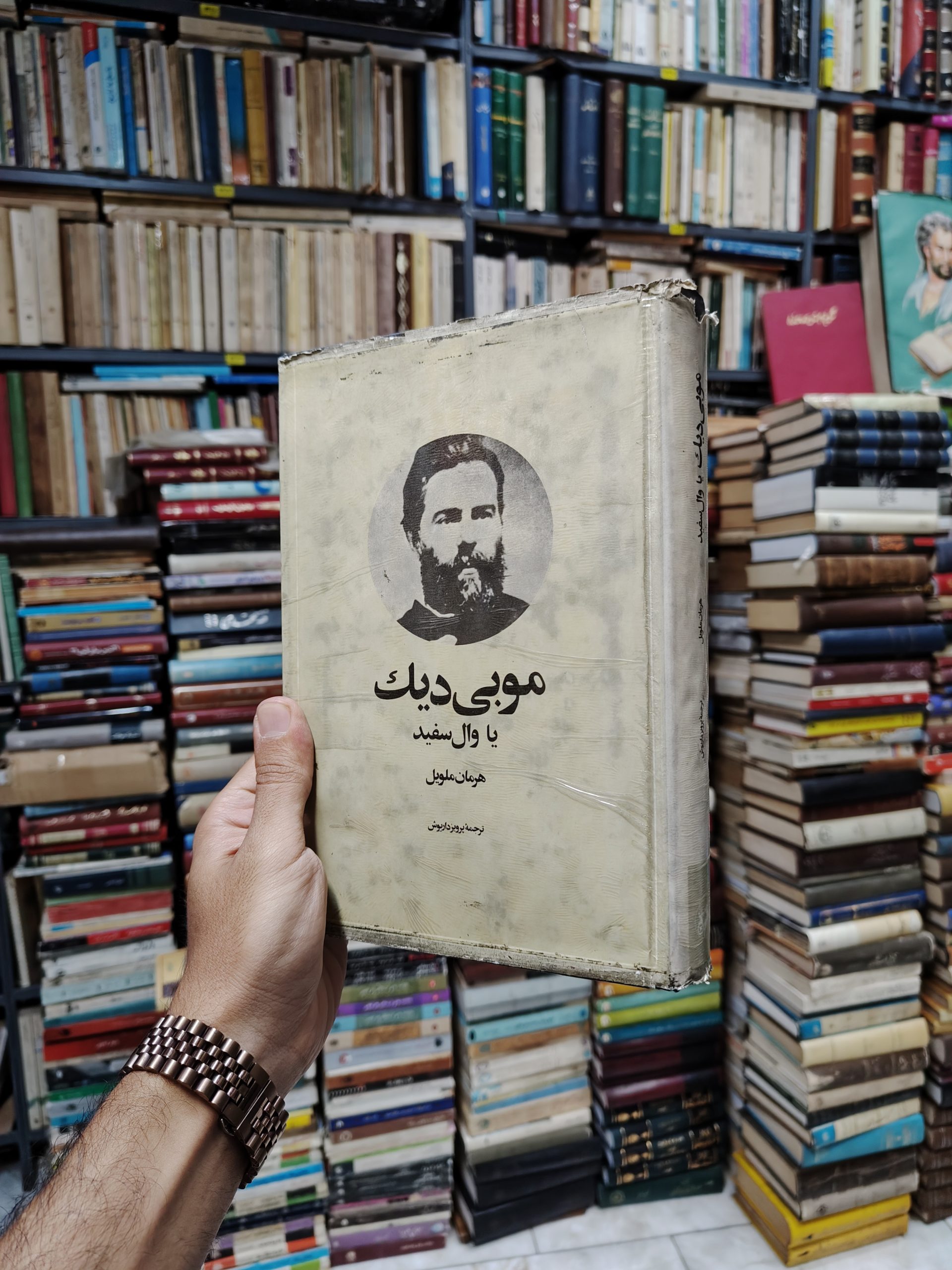 موبی دیک یا وال سفید