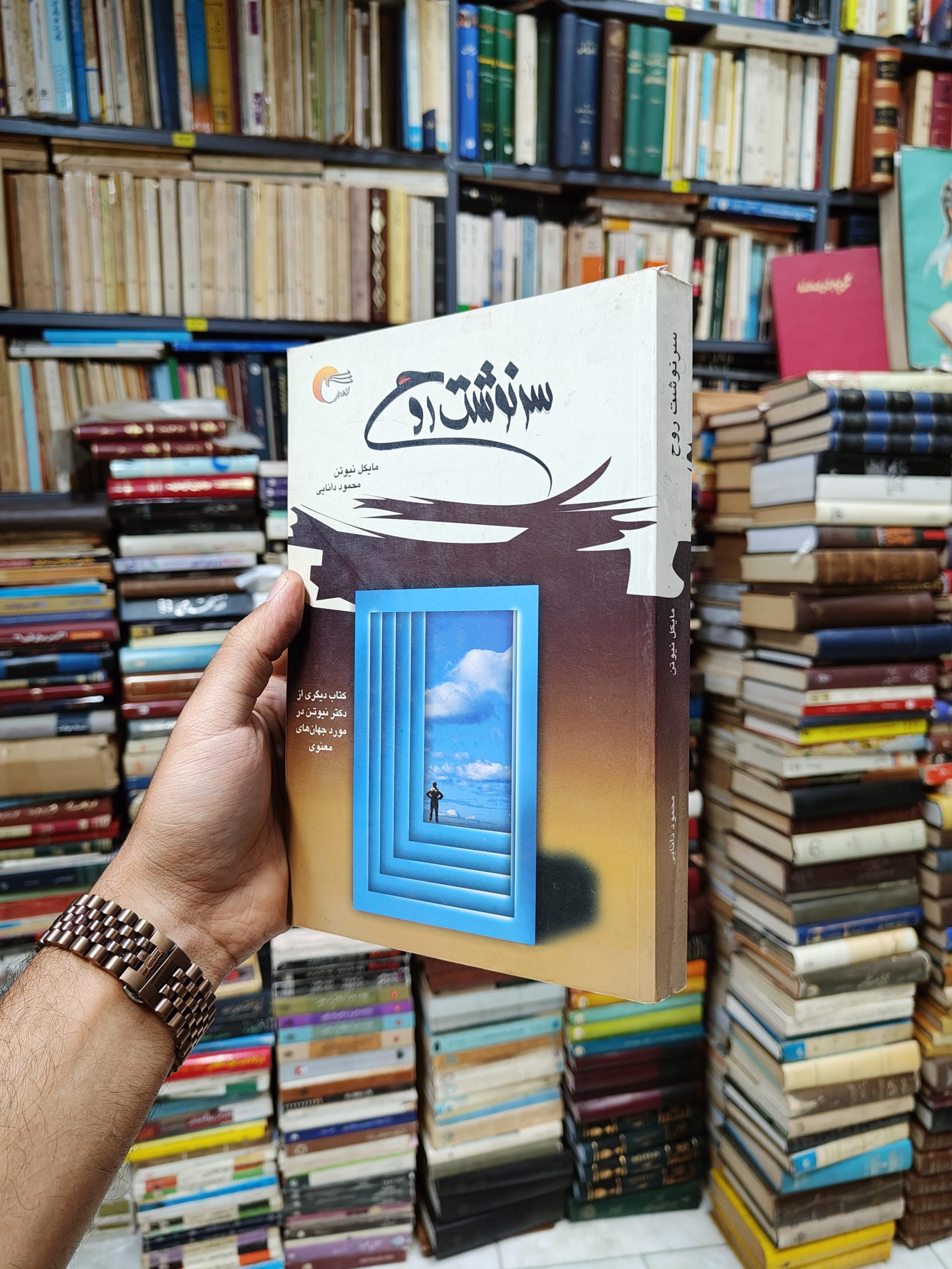 سرنوشت روح