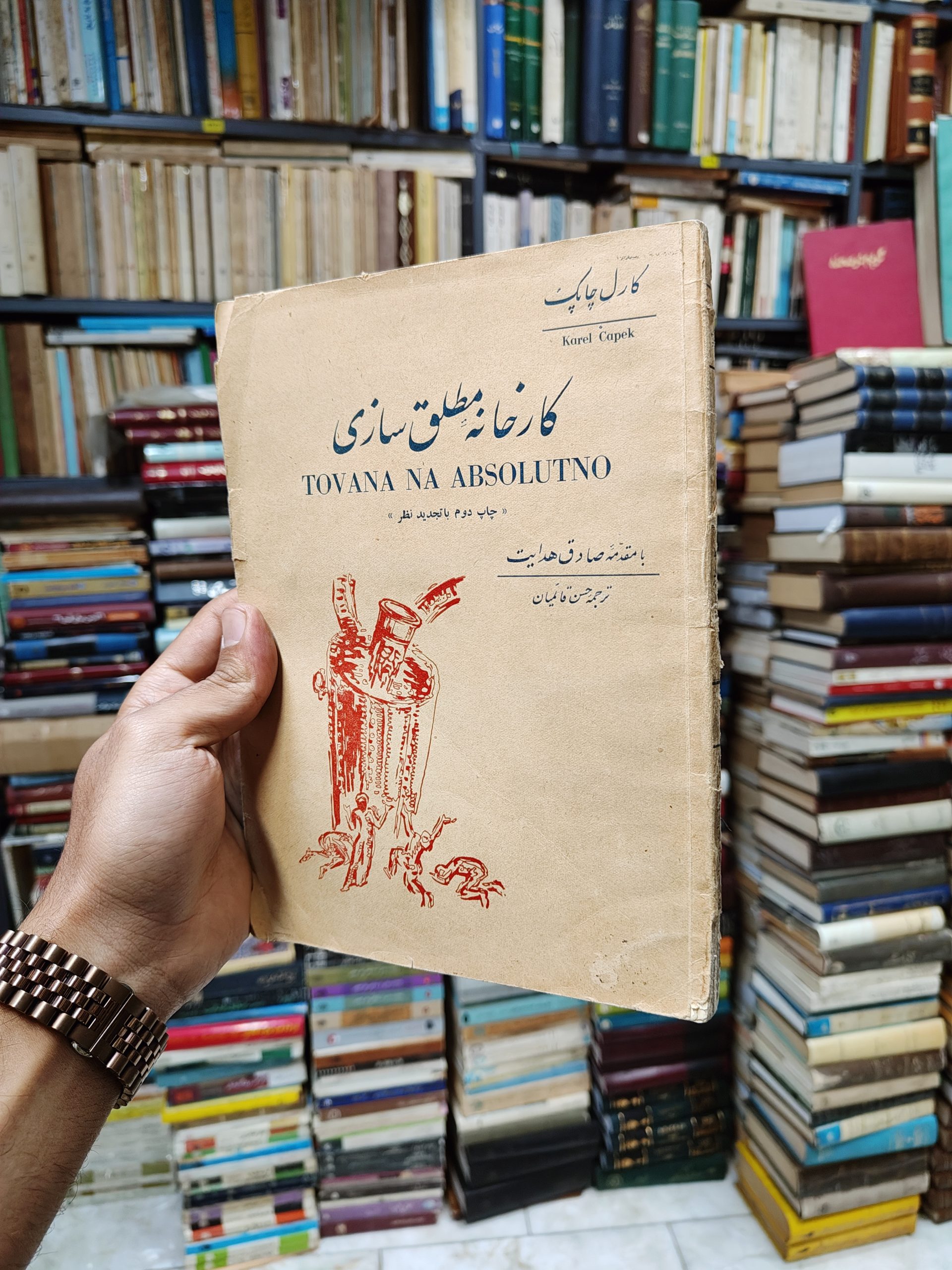 کارخانه مطلق سازی
