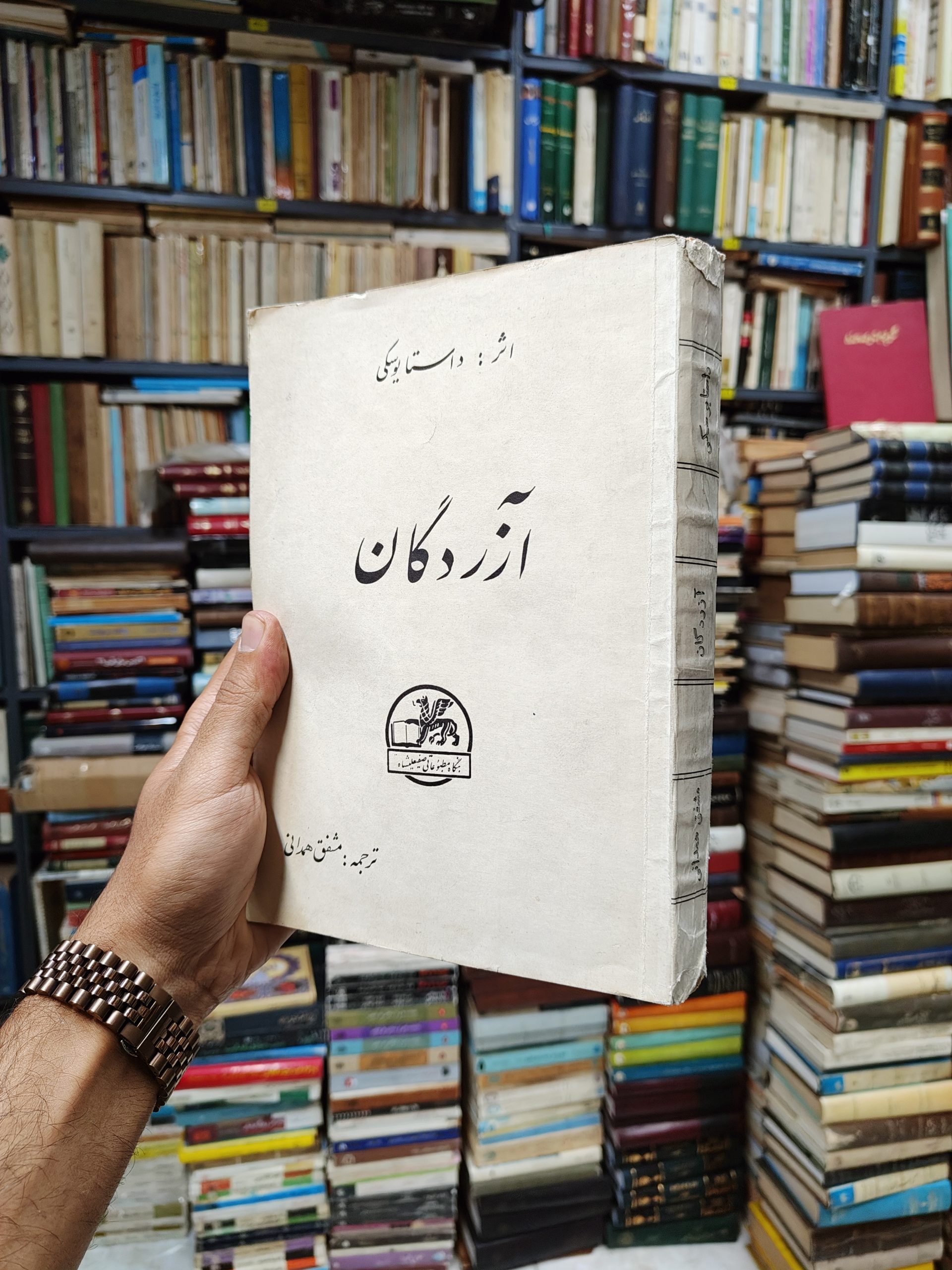 آزردگان