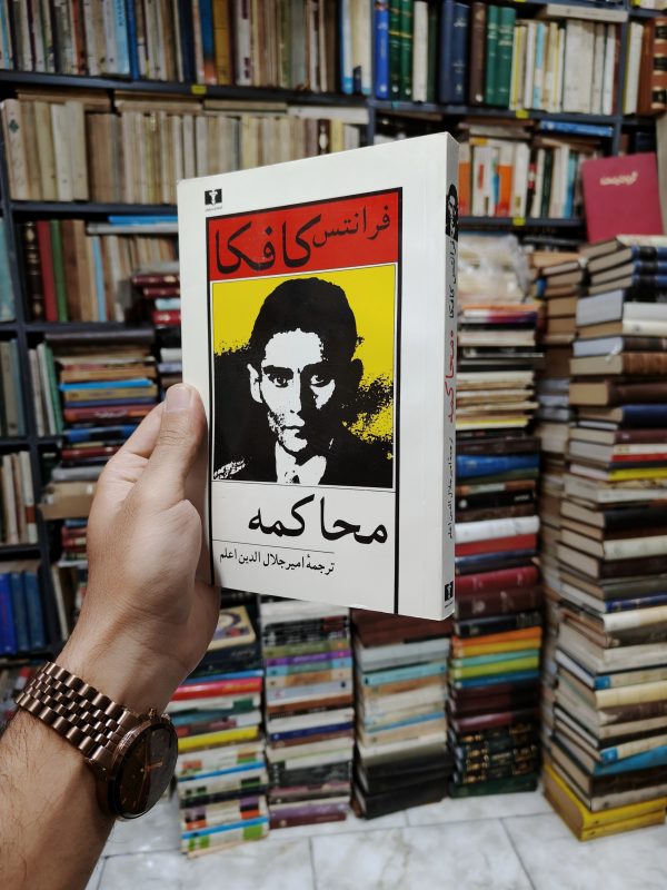 محاکمه