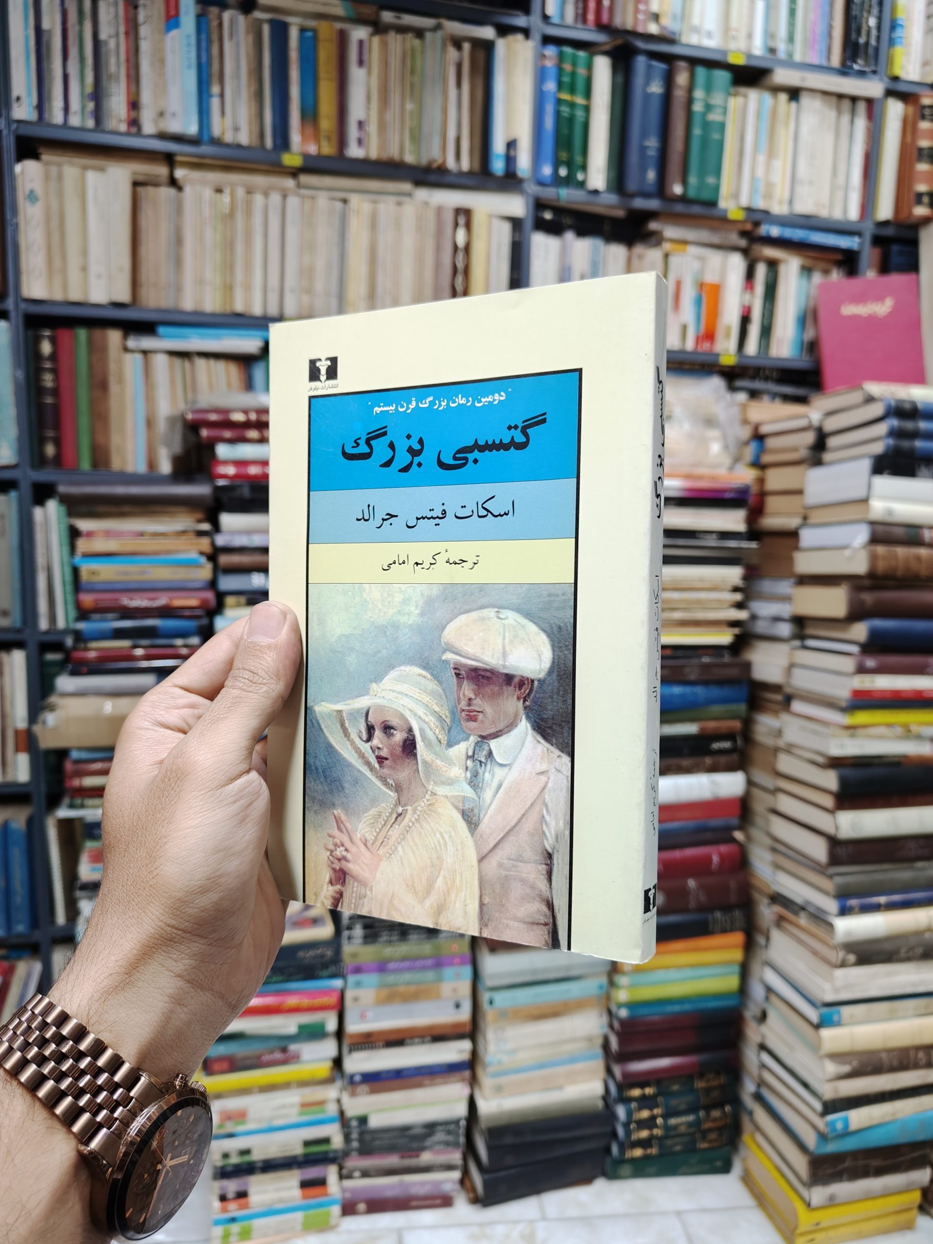 گتسبی بزرگ