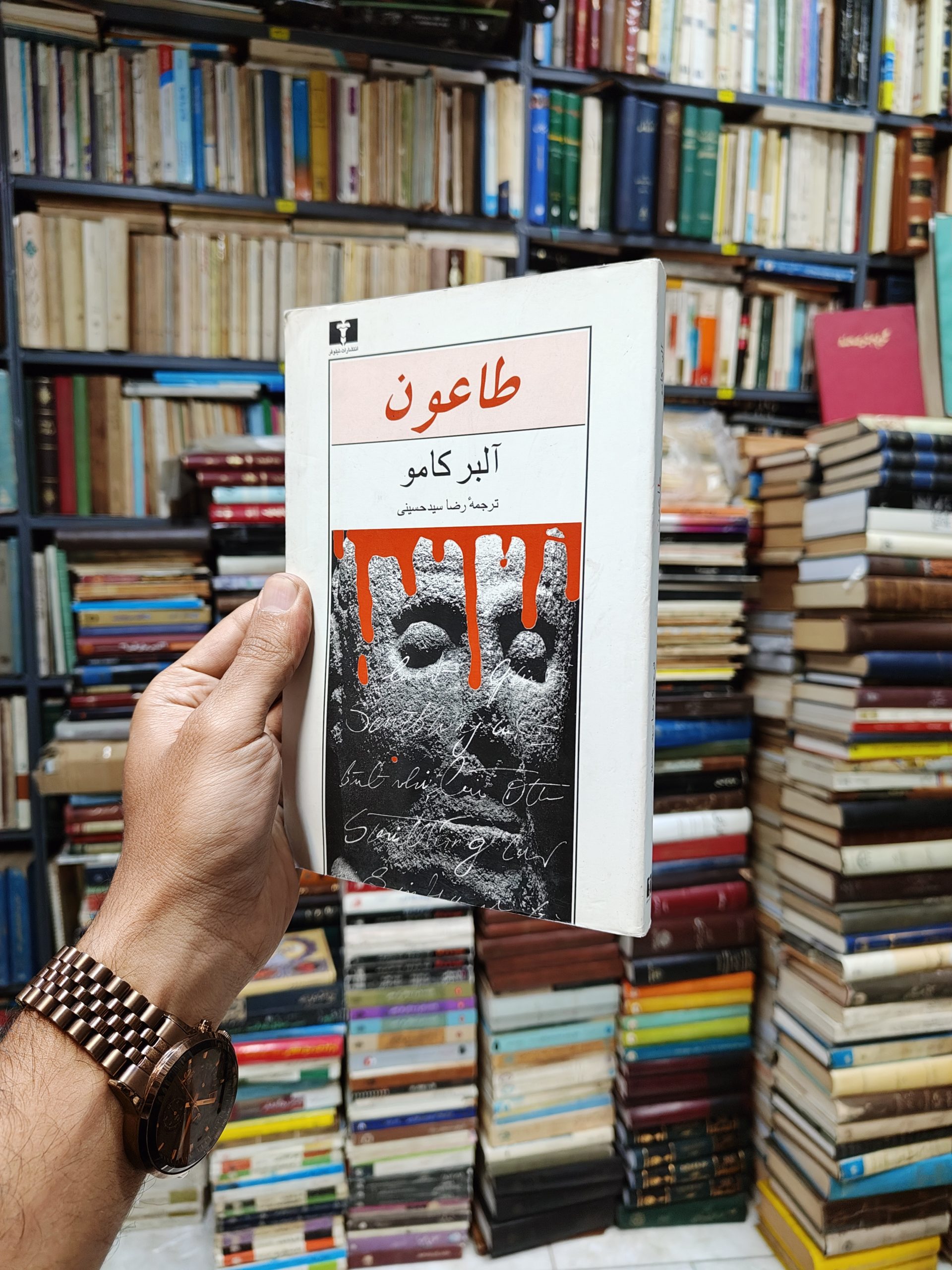 طاعون