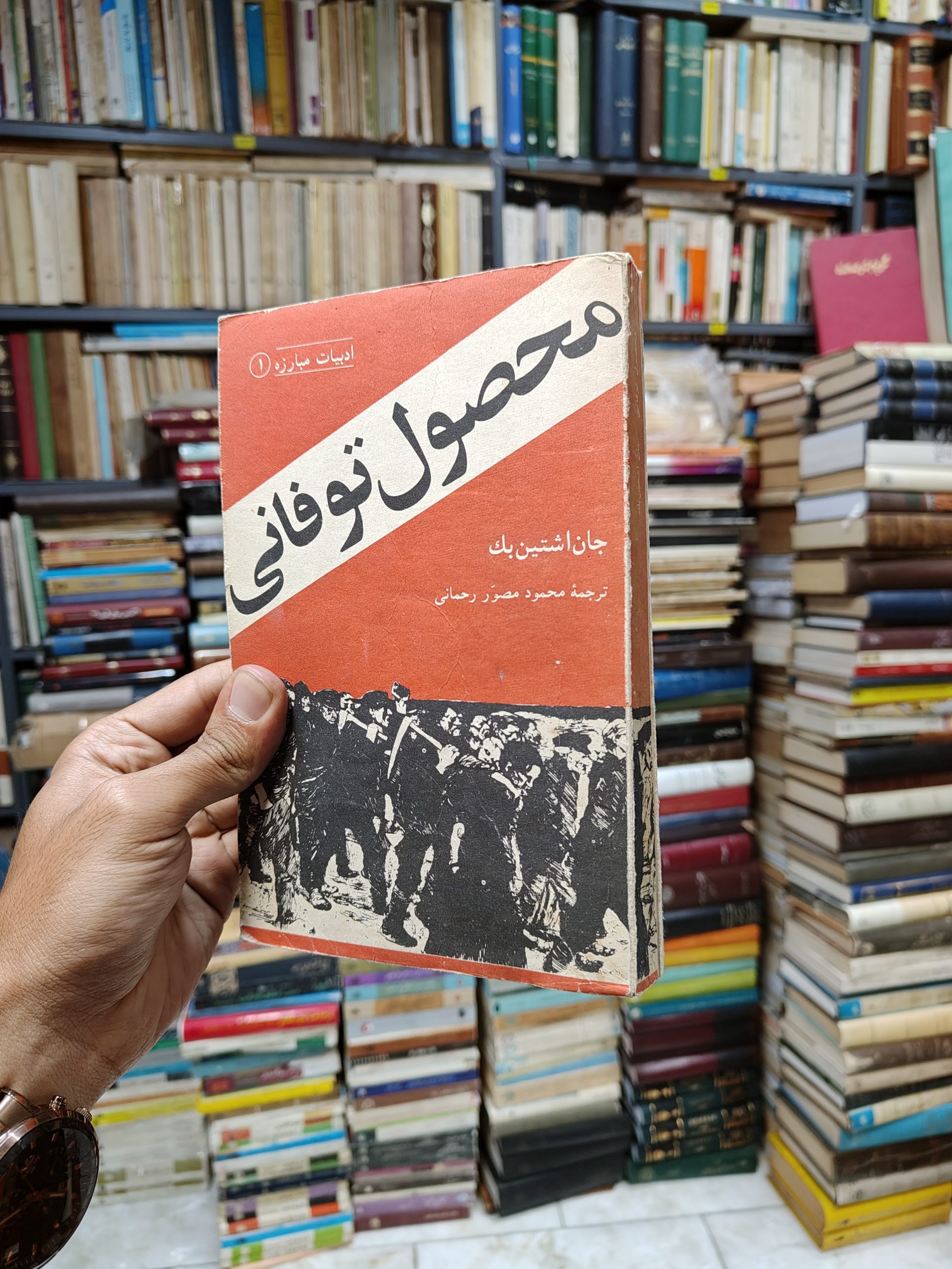 محصول توفانی