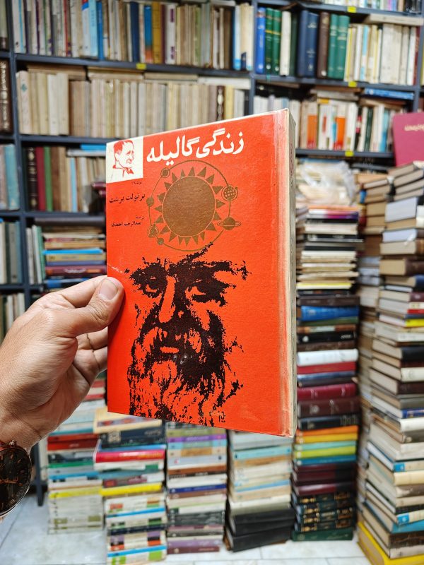 زندگی گالیله