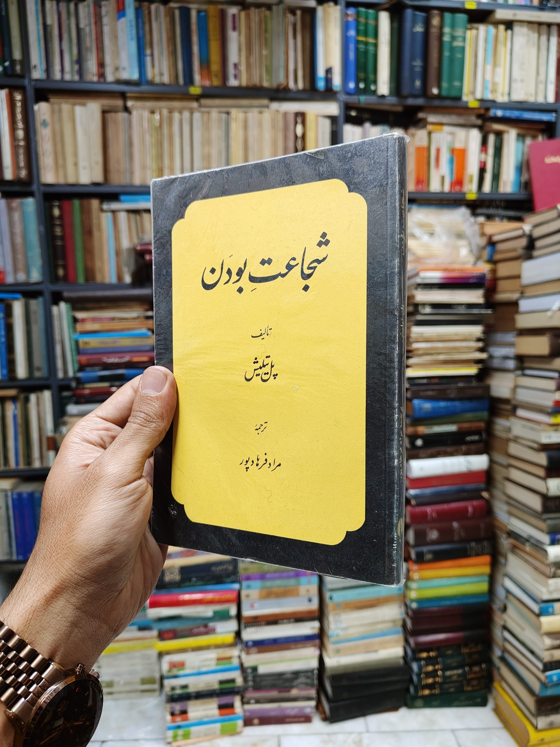 شجاعت بودن