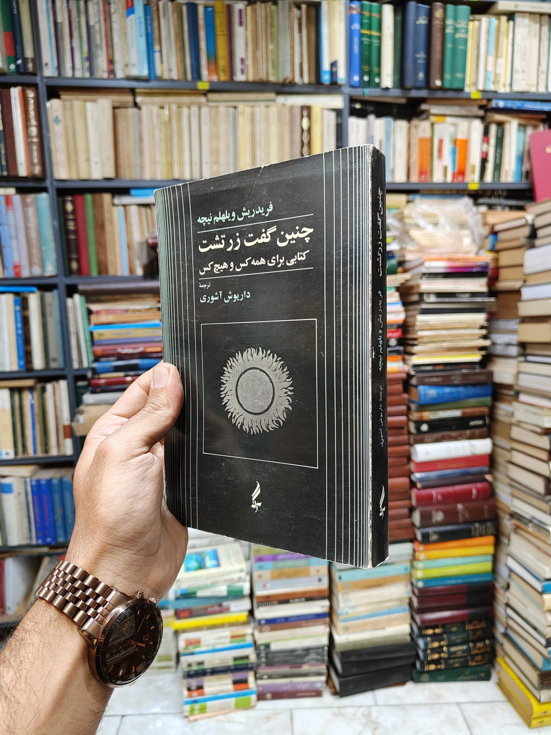 چنین گفت زرتشت