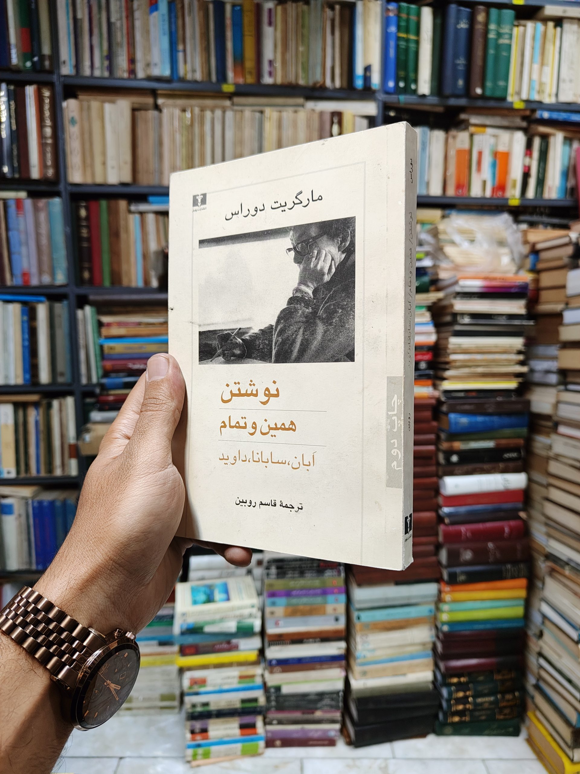 نوشتن همین و تمام آبان ، سابانا ، داوید