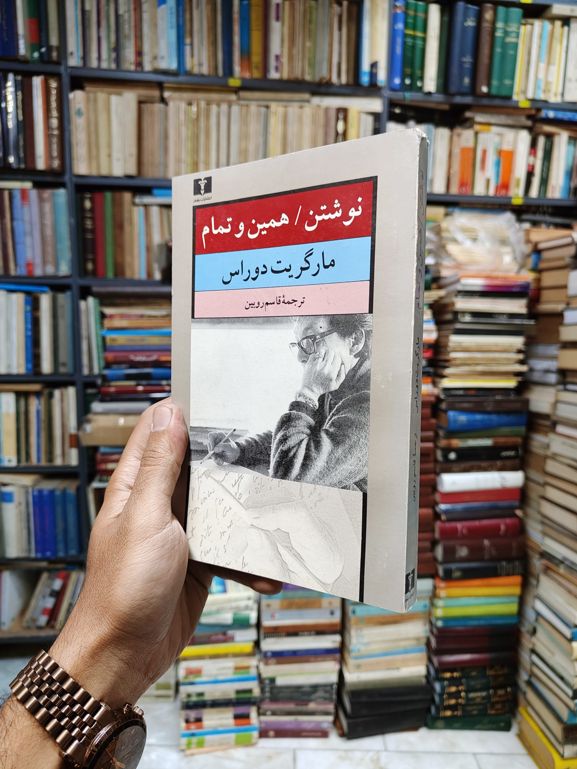 نوشتن همین و تمام آبان ، سابانا ، داوید