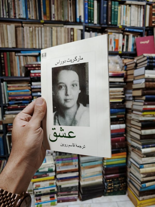 عشق