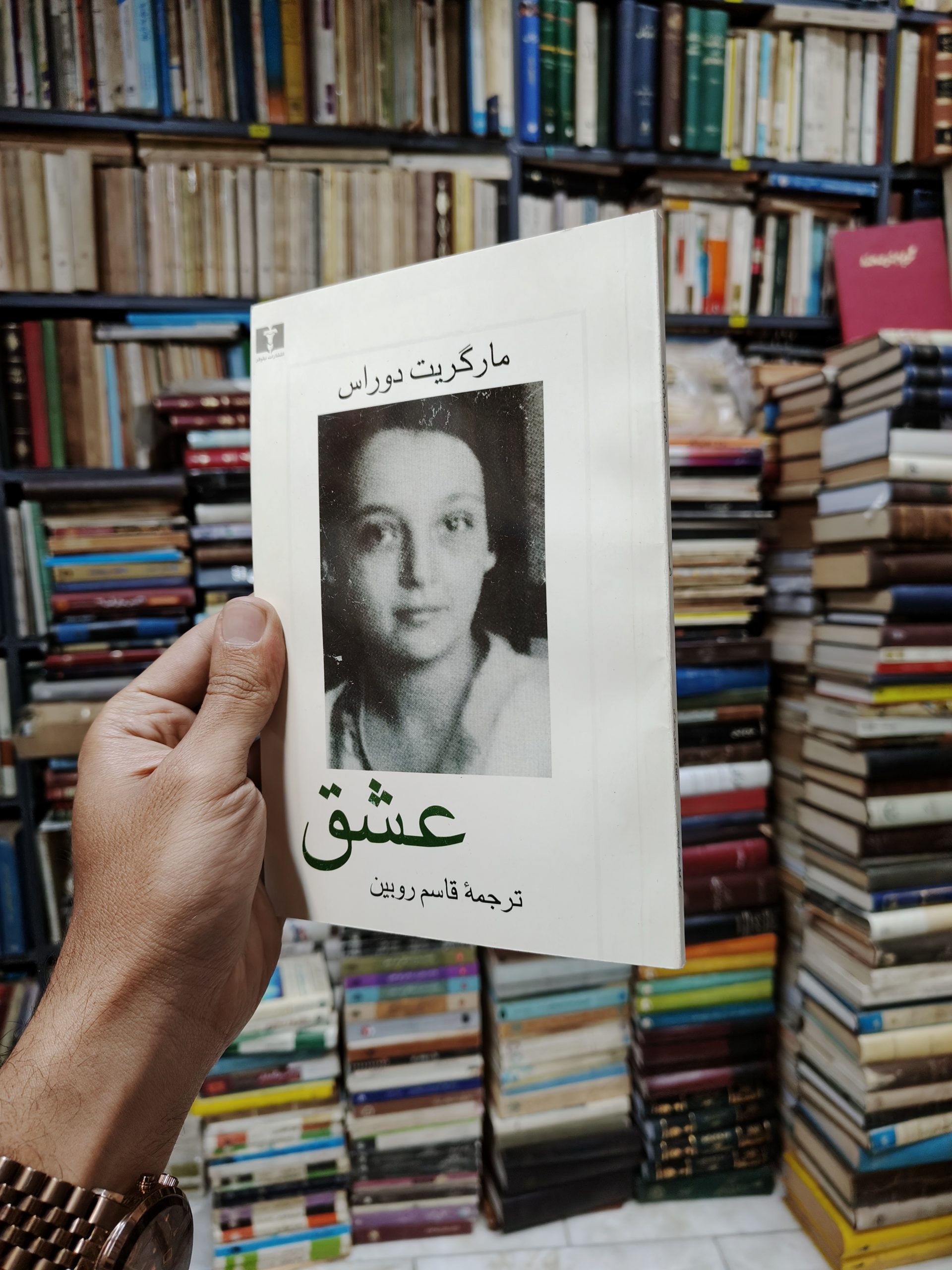 عشق